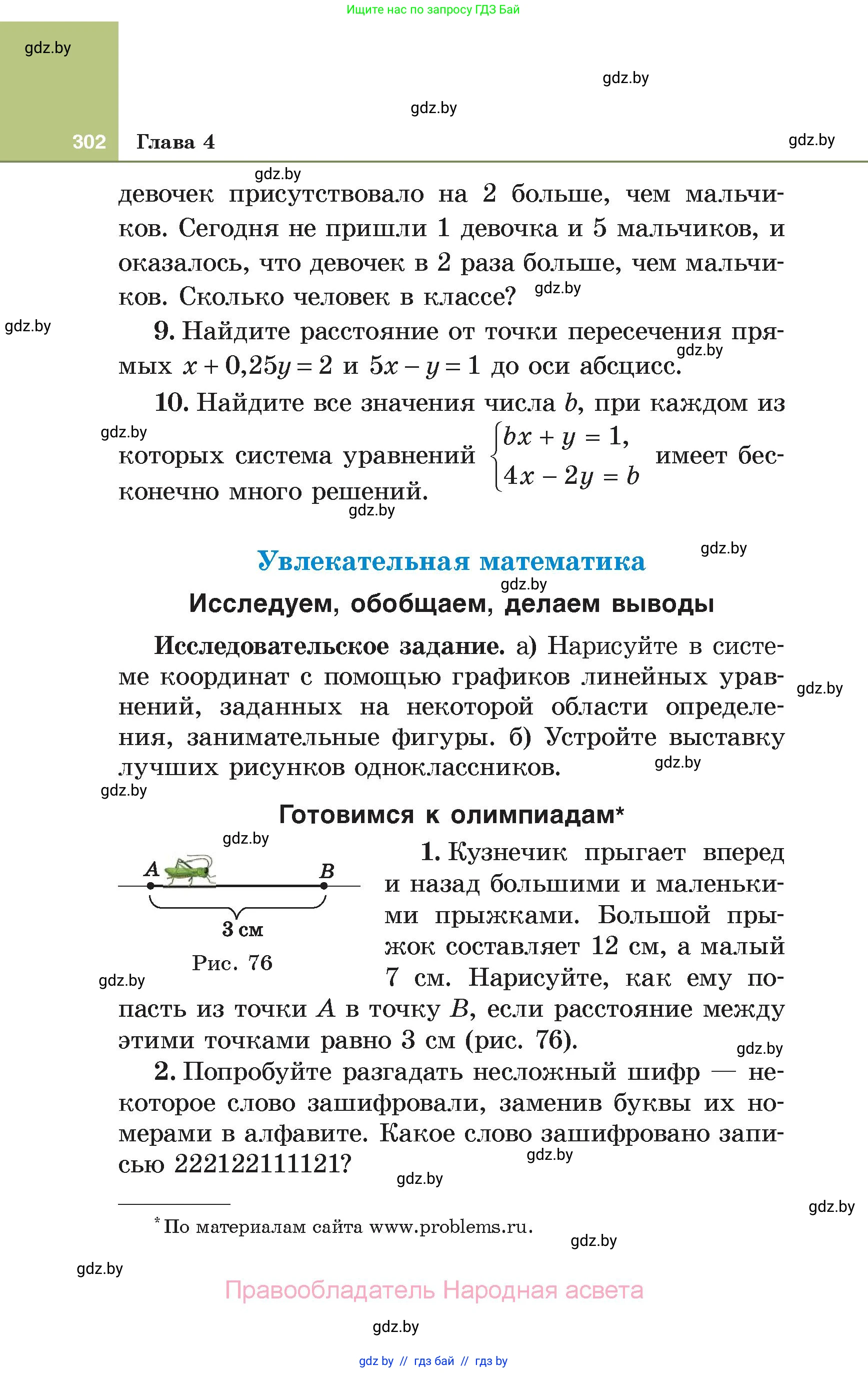 Алгебра, 7 класс Учебник, авторы: Арефьева Ирина Глебовна, Пирютко Ольга Николаевна, издательство Народная асвета, Минск, 2022, зелёного цвета, страница 302