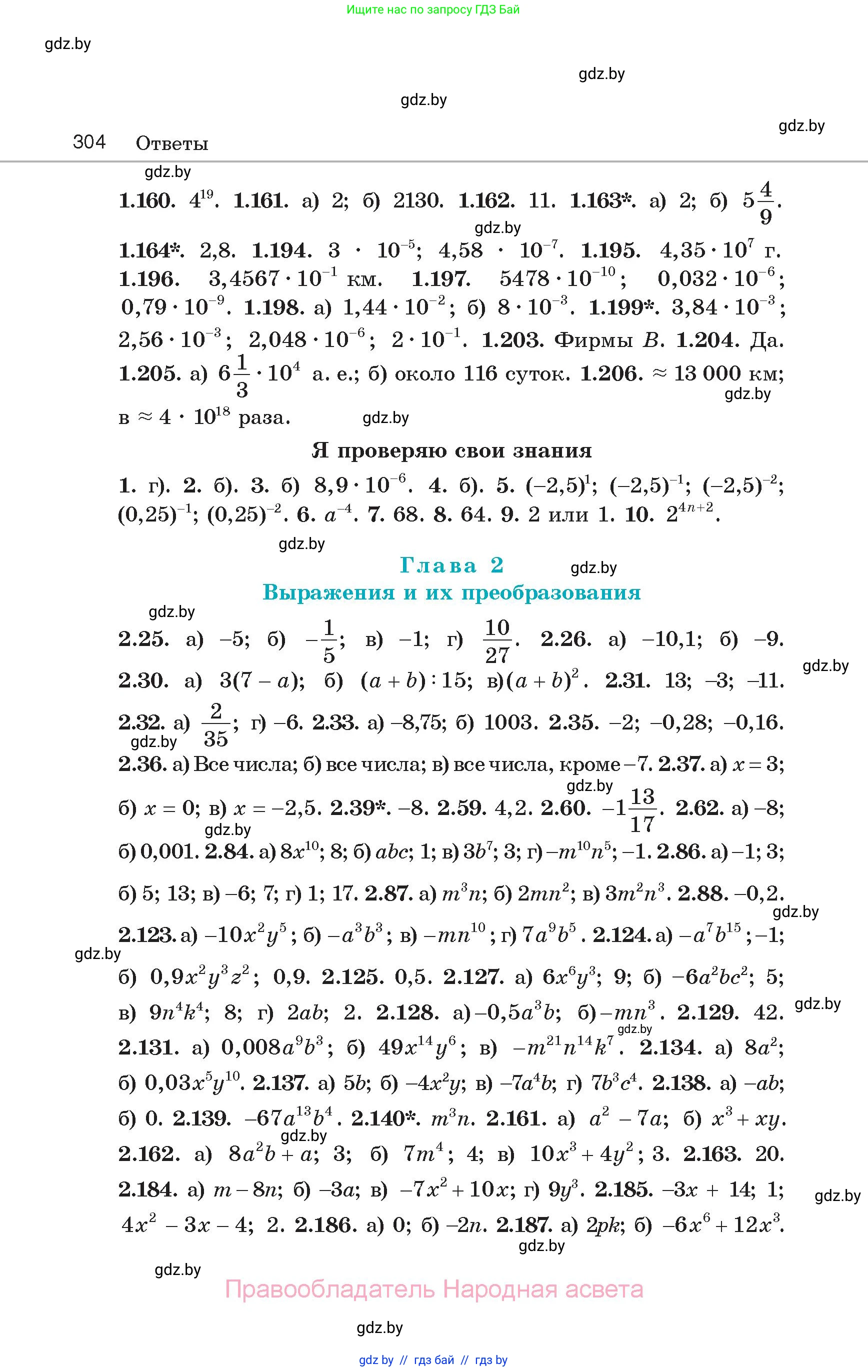 Алгебра, 7 класс Учебник, авторы: Арефьева Ирина Глебовна, Пирютко Ольга Николаевна, издательство Народная асвета, Минск, 2022, зелёного цвета, страница 304