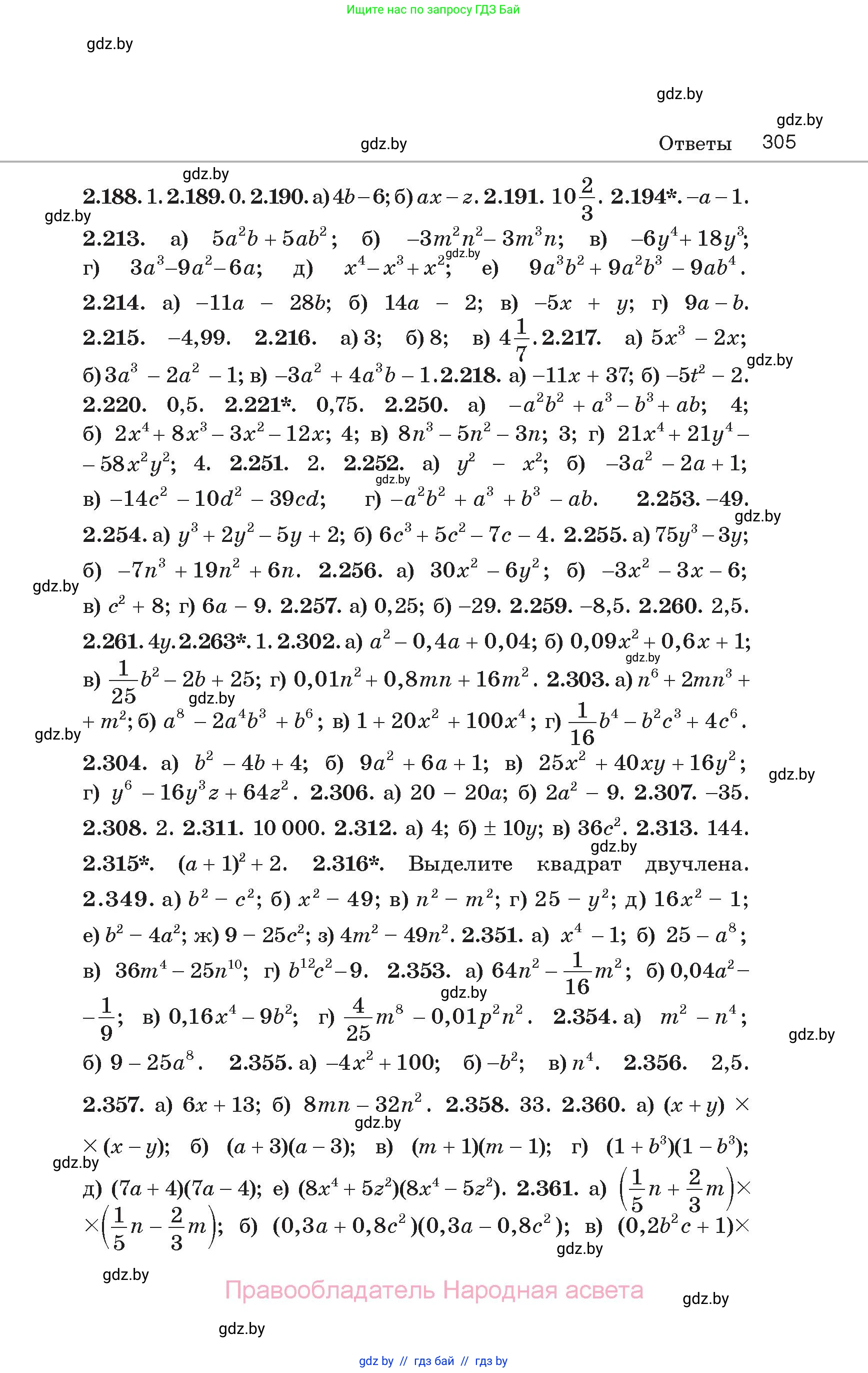 Алгебра, 7 класс Учебник, авторы: Арефьева Ирина Глебовна, Пирютко Ольга Николаевна, издательство Народная асвета, Минск, 2022, зелёного цвета, страница 305