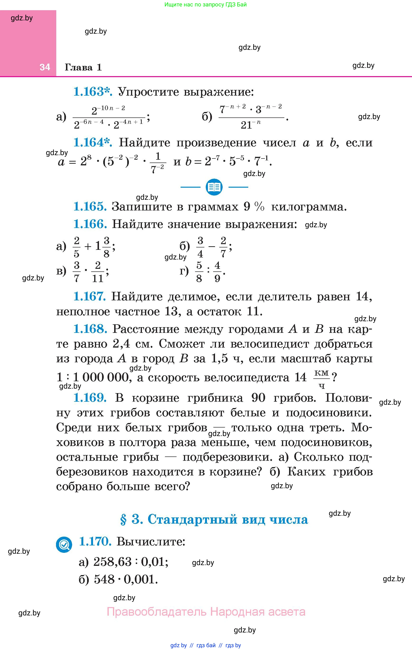 Алгебра, 7 класс Учебник, авторы: Арефьева Ирина Глебовна, Пирютко Ольга Николаевна, издательство Народная асвета, Минск, 2022, зелёного цвета, страница 34