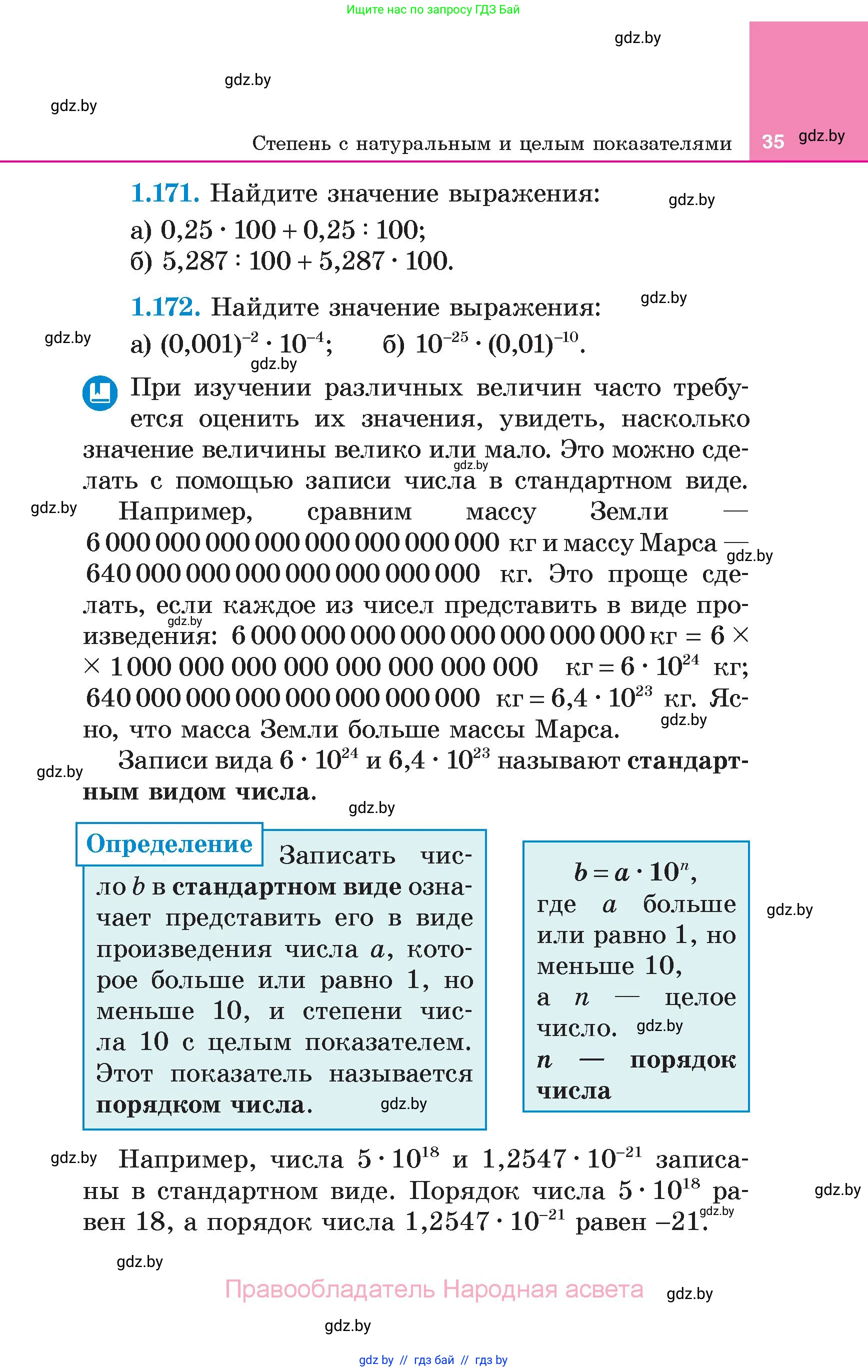 Алгебра, 7 класс Учебник, авторы: Арефьева Ирина Глебовна, Пирютко Ольга Николаевна, издательство Народная асвета, Минск, 2022, зелёного цвета, страница 35
