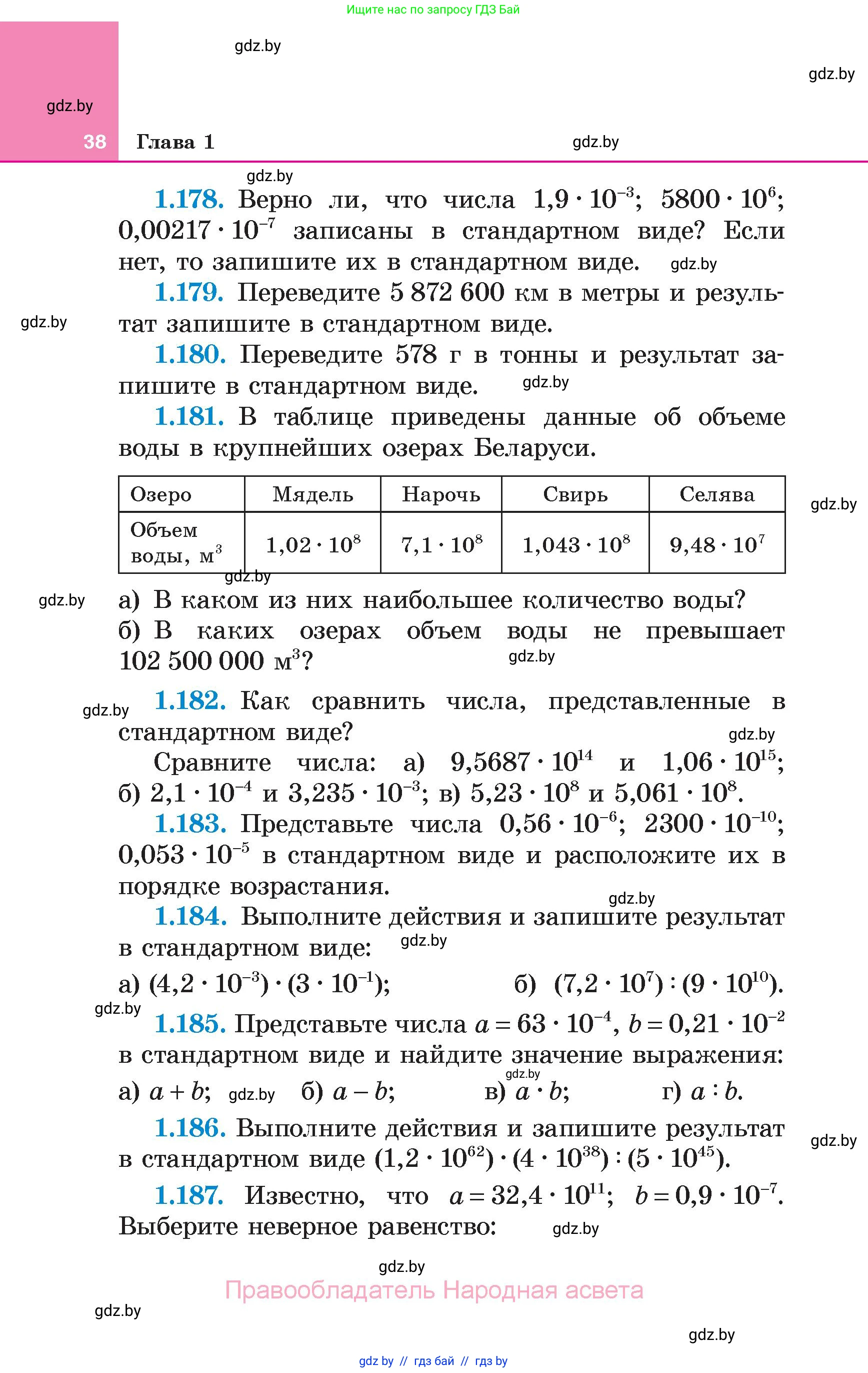 Алгебра, 7 класс Учебник, авторы: Арефьева Ирина Глебовна, Пирютко Ольга Николаевна, издательство Народная асвета, Минск, 2022, зелёного цвета, страница 38