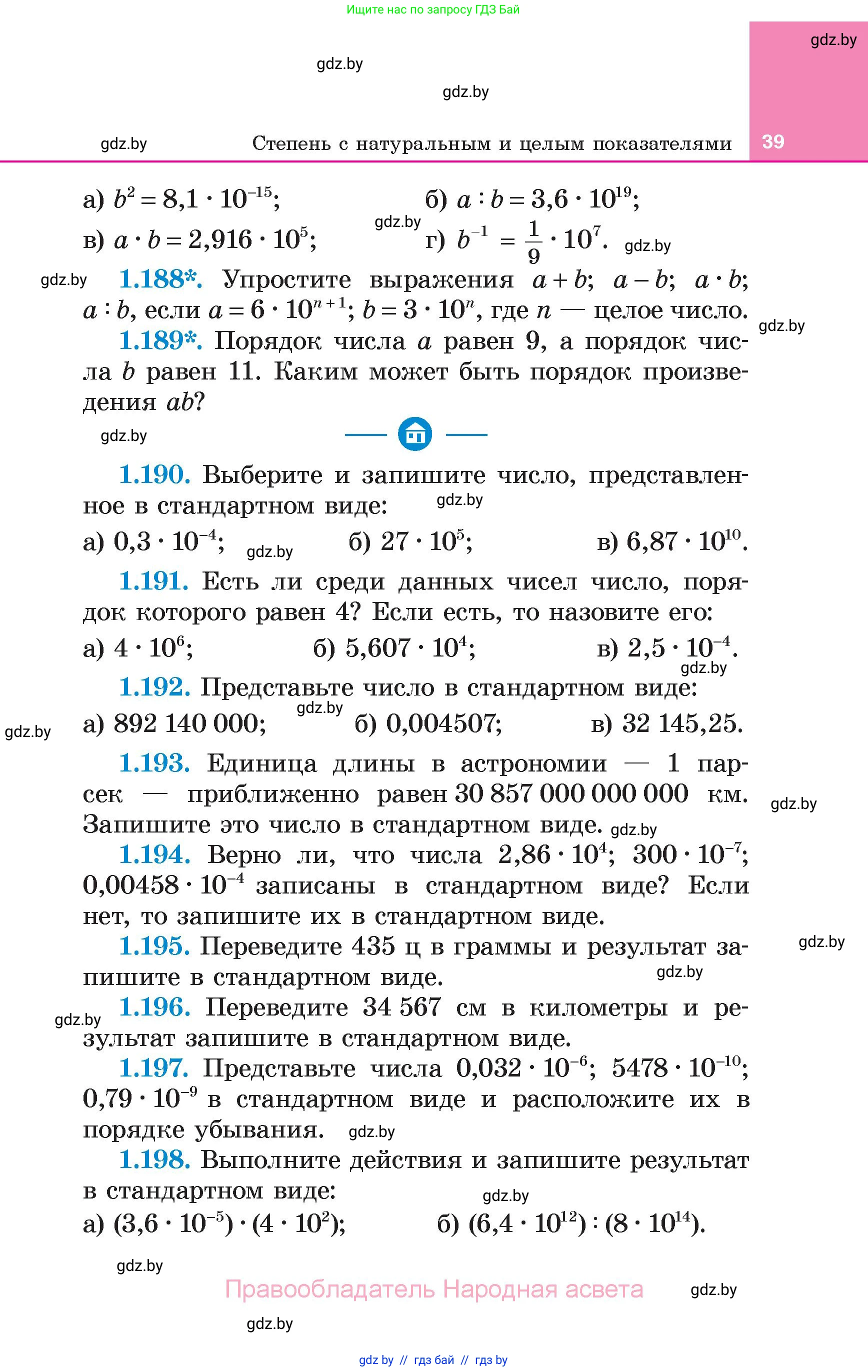 Алгебра, 7 класс Учебник, авторы: Арефьева Ирина Глебовна, Пирютко Ольга Николаевна, издательство Народная асвета, Минск, 2022, зелёного цвета, страница 39