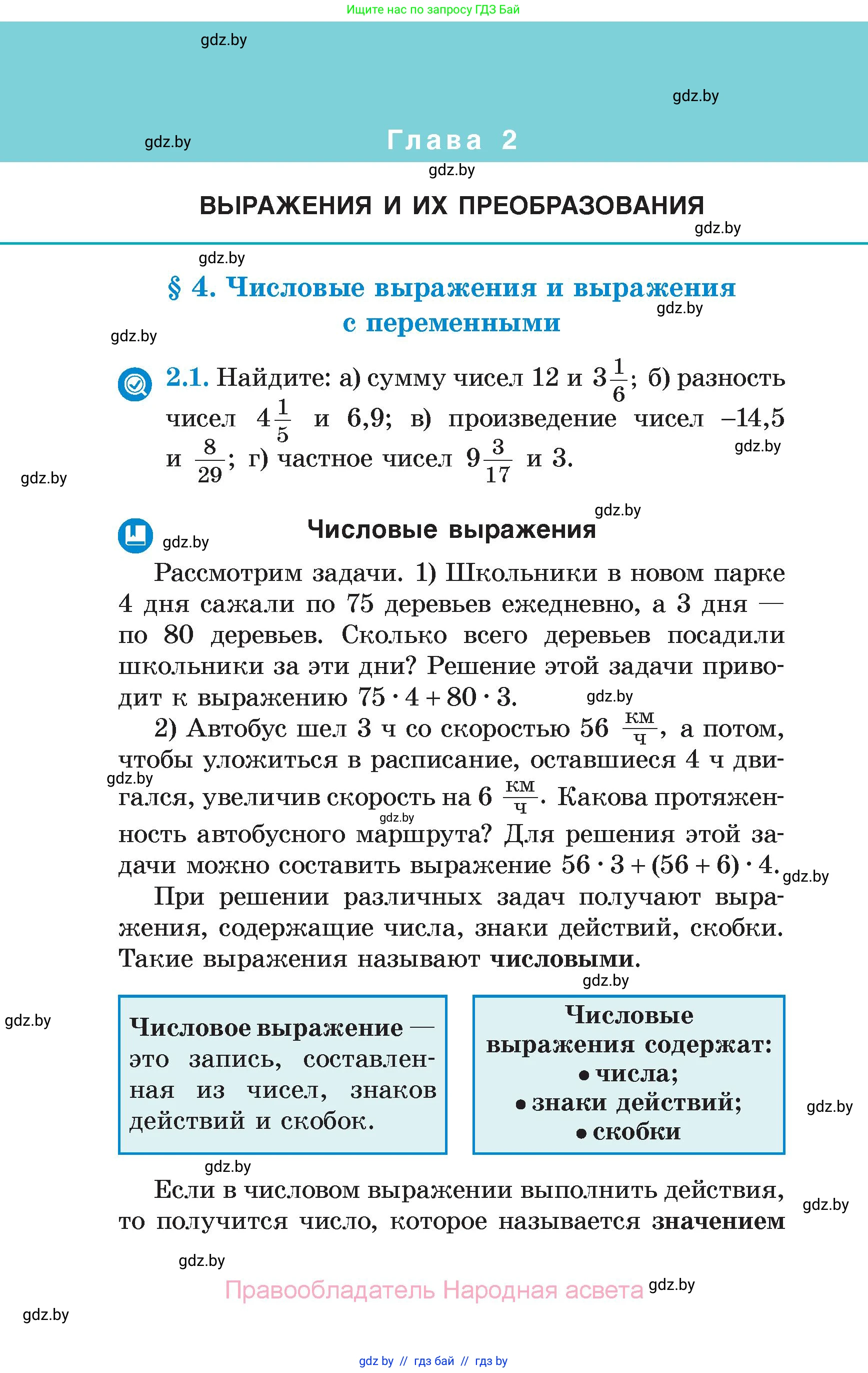Алгебра, 7 класс Учебник, авторы: Арефьева Ирина Глебовна, Пирютко Ольга Николаевна, издательство Народная асвета, Минск, 2022, зелёного цвета, страница 44