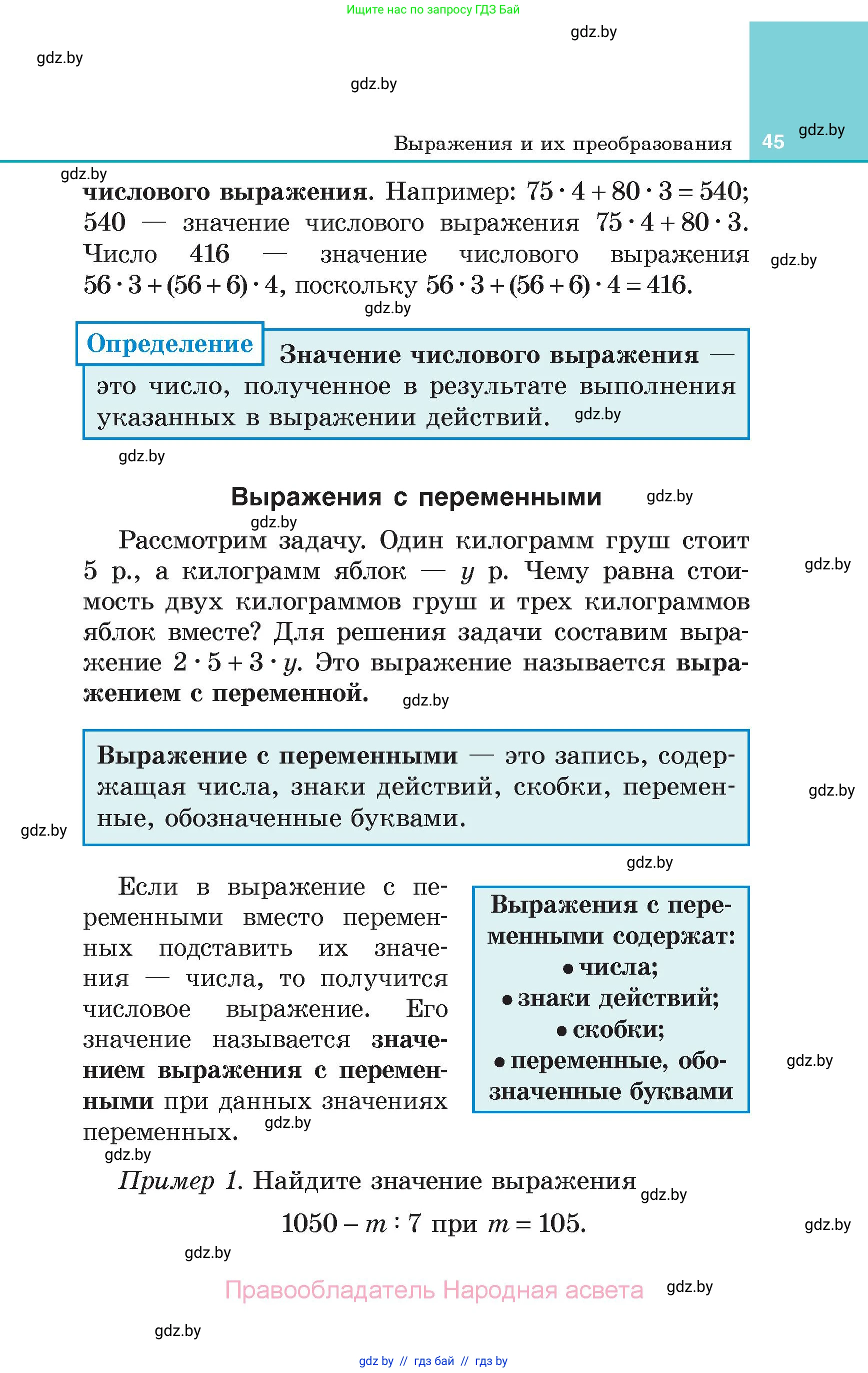 Алгебра, 7 класс Учебник, авторы: Арефьева Ирина Глебовна, Пирютко Ольга Николаевна, издательство Народная асвета, Минск, 2022, зелёного цвета, страница 45