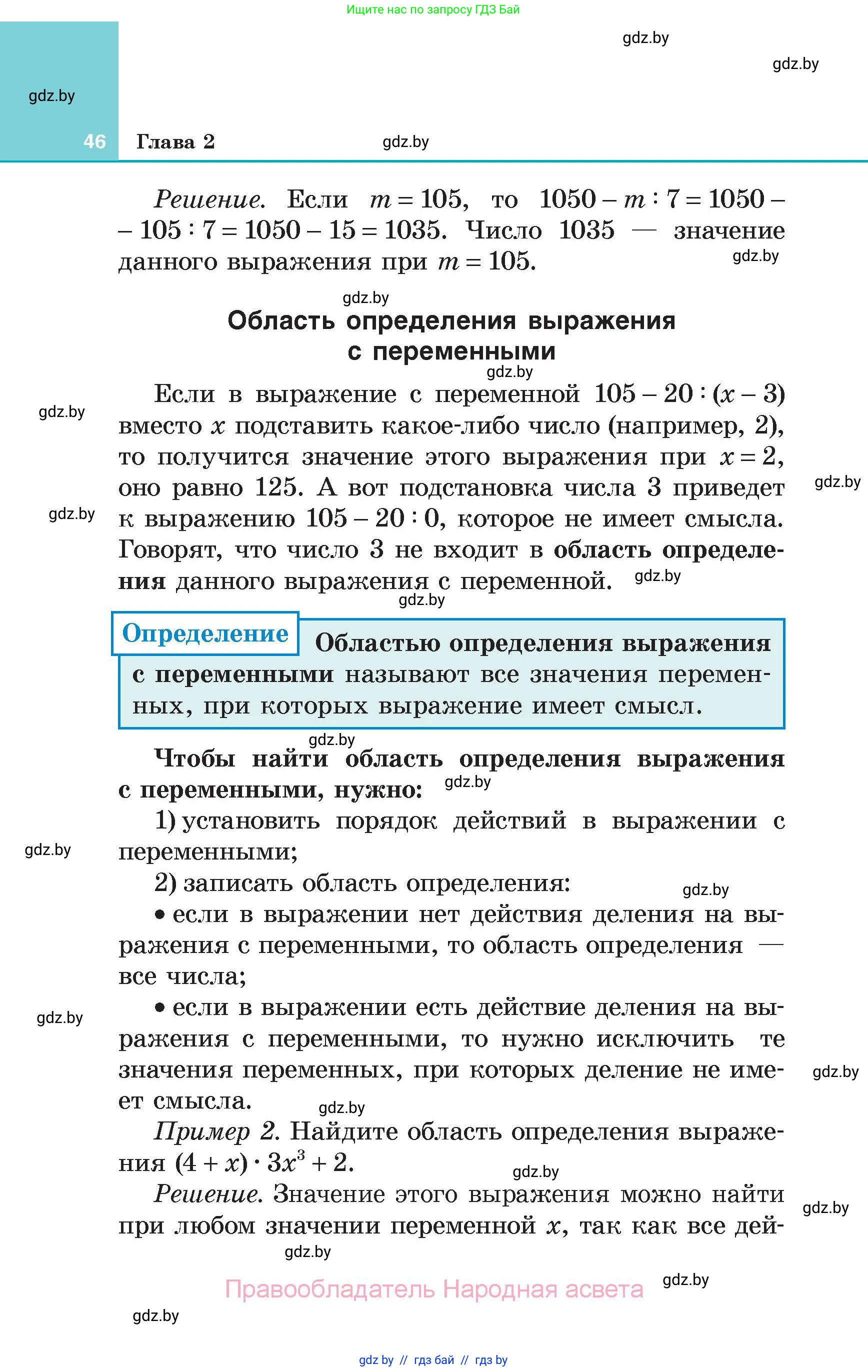 Алгебра, 7 класс Учебник, авторы: Арефьева Ирина Глебовна, Пирютко Ольга Николаевна, издательство Народная асвета, Минск, 2022, зелёного цвета, страница 46