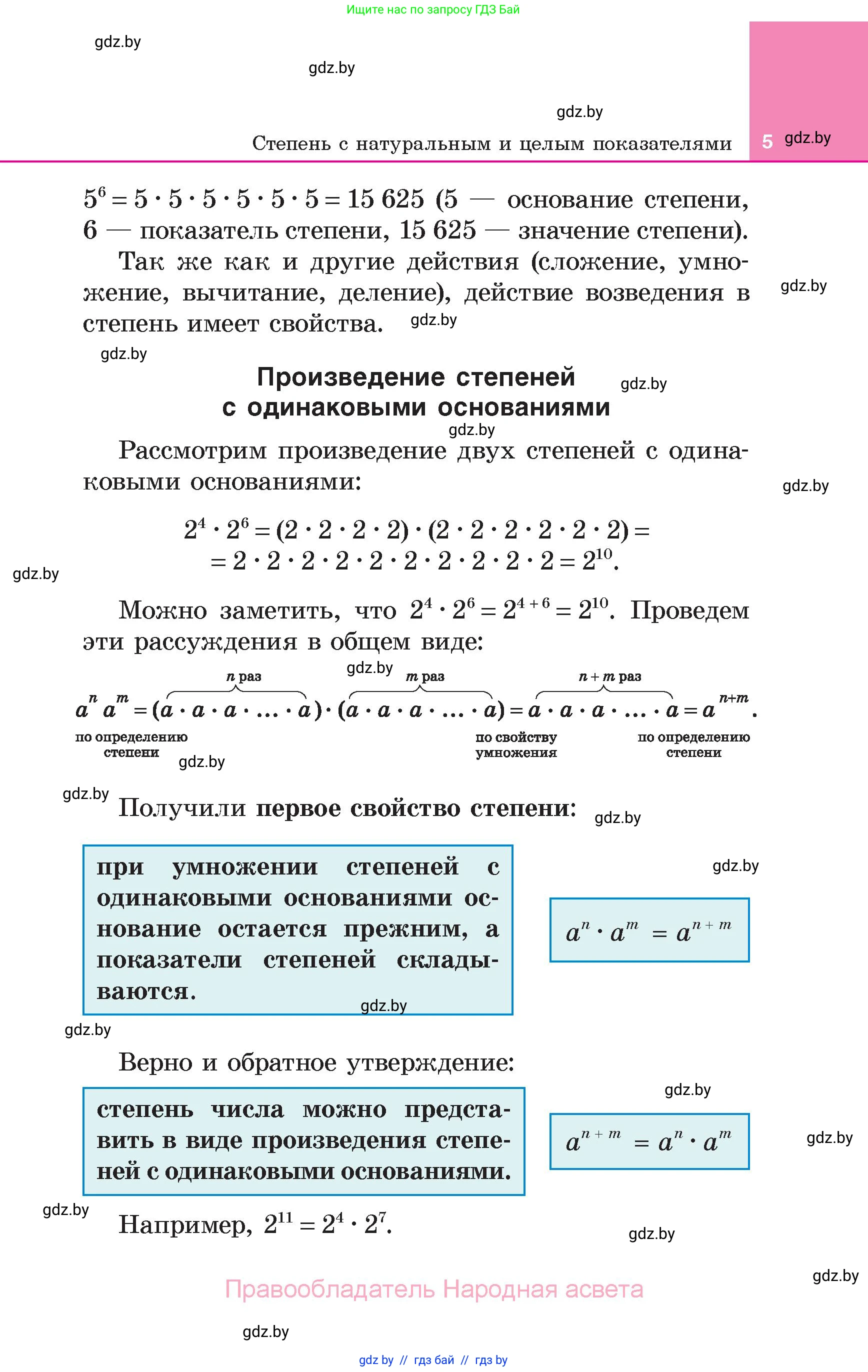 Алгебра, 7 класс Учебник, авторы: Арефьева Ирина Глебовна, Пирютко Ольга Николаевна, издательство Народная асвета, Минск, 2022, зелёного цвета, страница 5