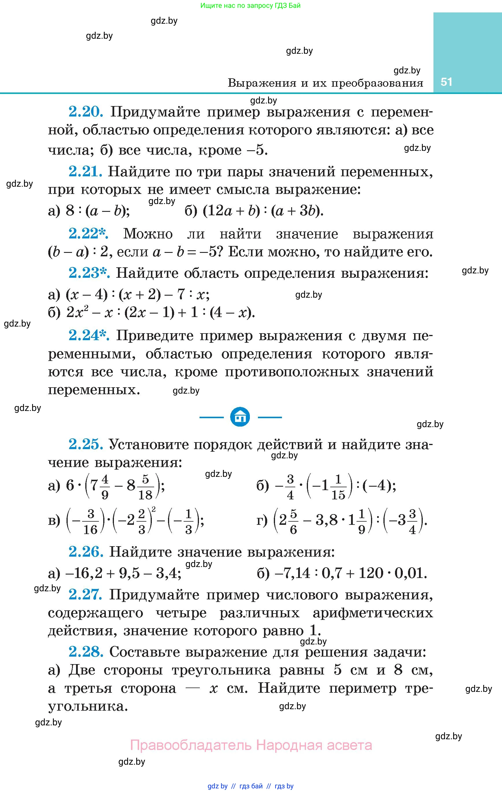 Алгебра, 7 класс Учебник, авторы: Арефьева Ирина Глебовна, Пирютко Ольга Николаевна, издательство Народная асвета, Минск, 2022, зелёного цвета, страница 51