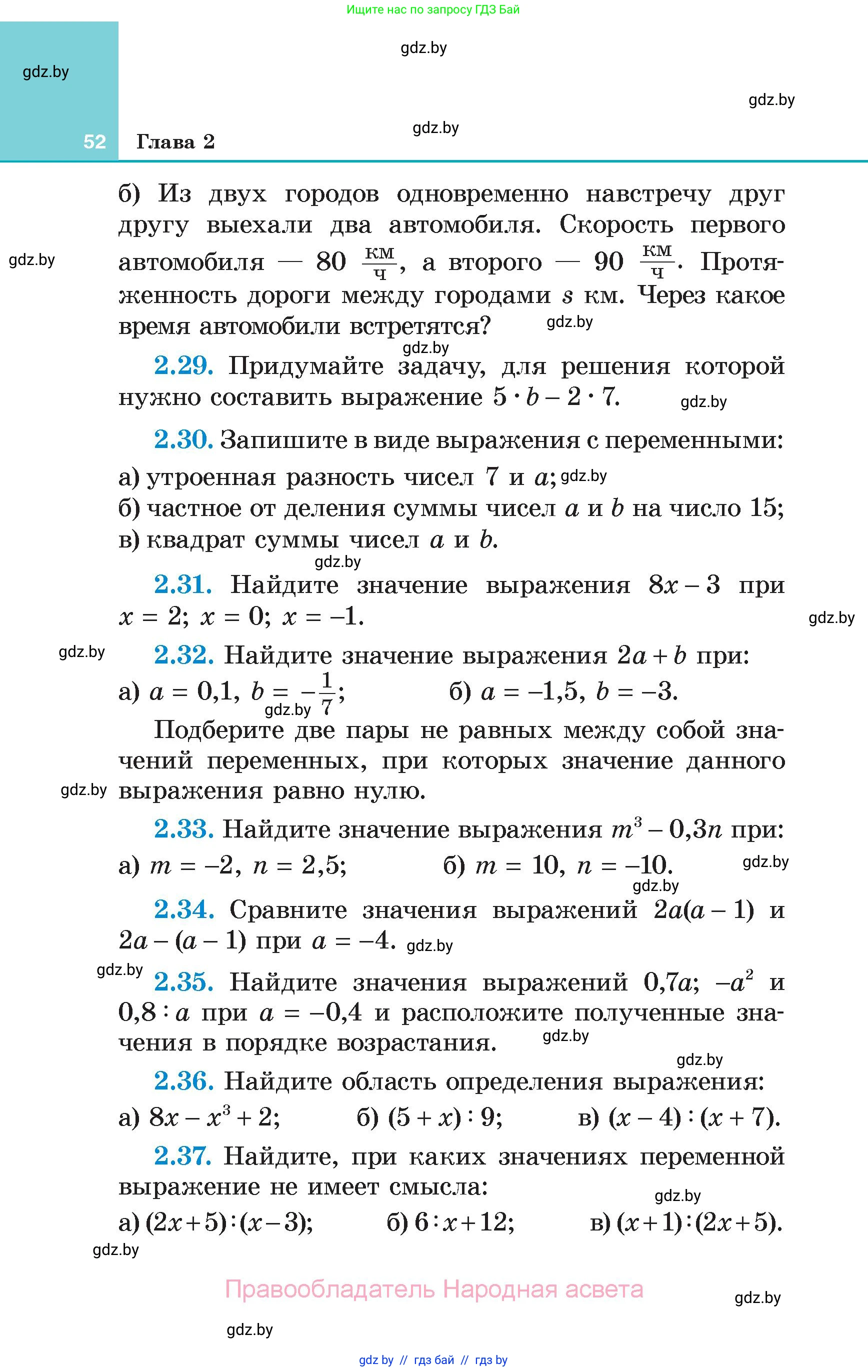 Алгебра, 7 класс Учебник, авторы: Арефьева Ирина Глебовна, Пирютко Ольга Николаевна, издательство Народная асвета, Минск, 2022, зелёного цвета, страница 52