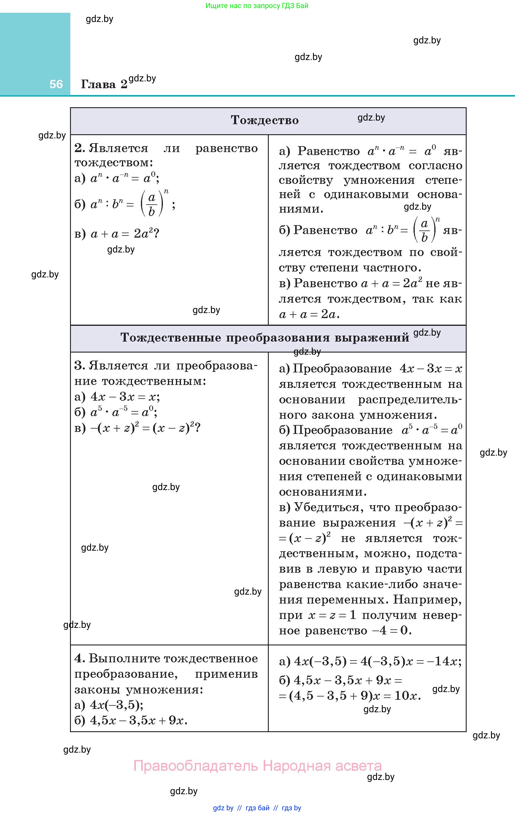 Алгебра, 7 класс Учебник, авторы: Арефьева Ирина Глебовна, Пирютко Ольга Николаевна, издательство Народная асвета, Минск, 2022, зелёного цвета, страница 56