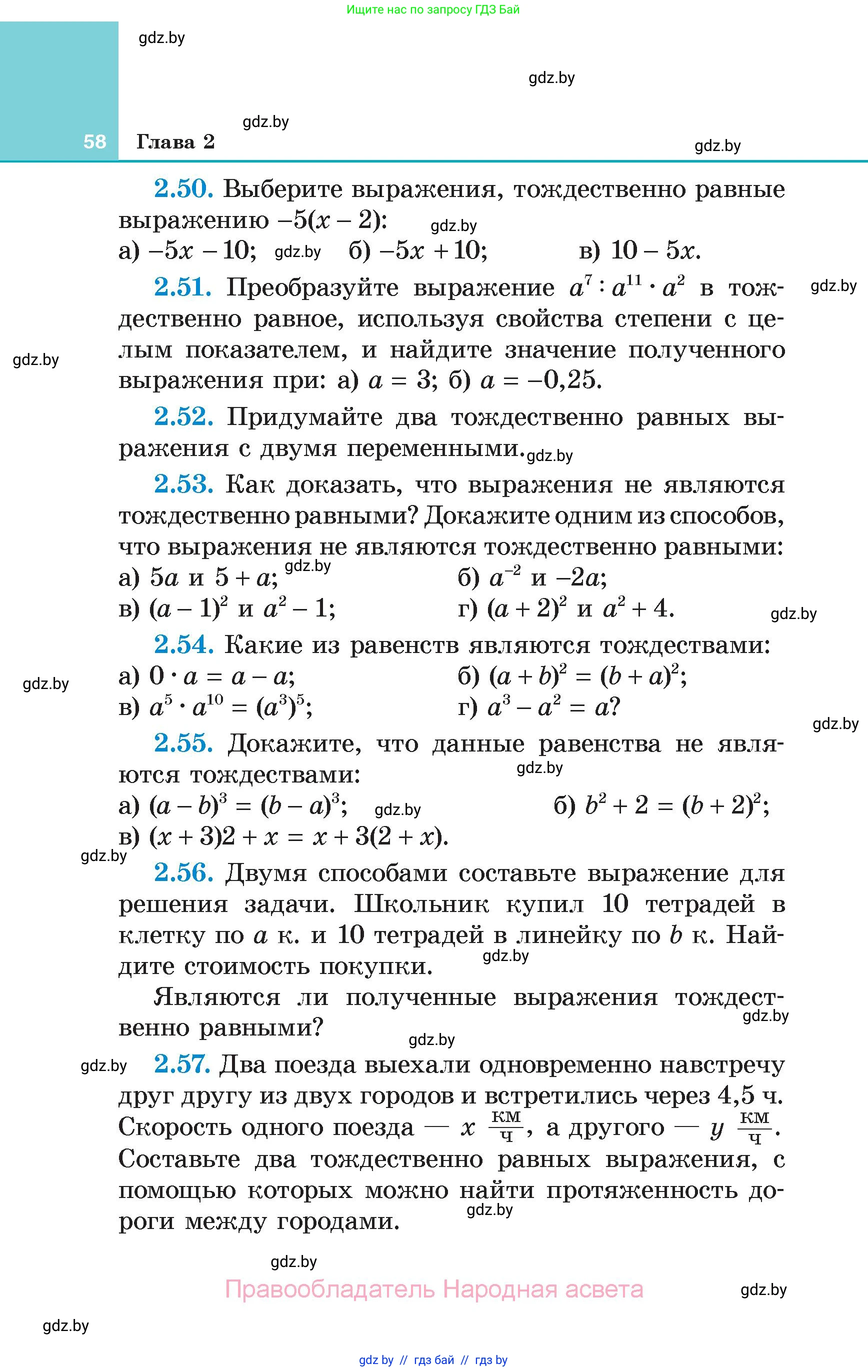 Алгебра, 7 класс Учебник, авторы: Арефьева Ирина Глебовна, Пирютко Ольга Николаевна, издательство Народная асвета, Минск, 2022, зелёного цвета, страница 58