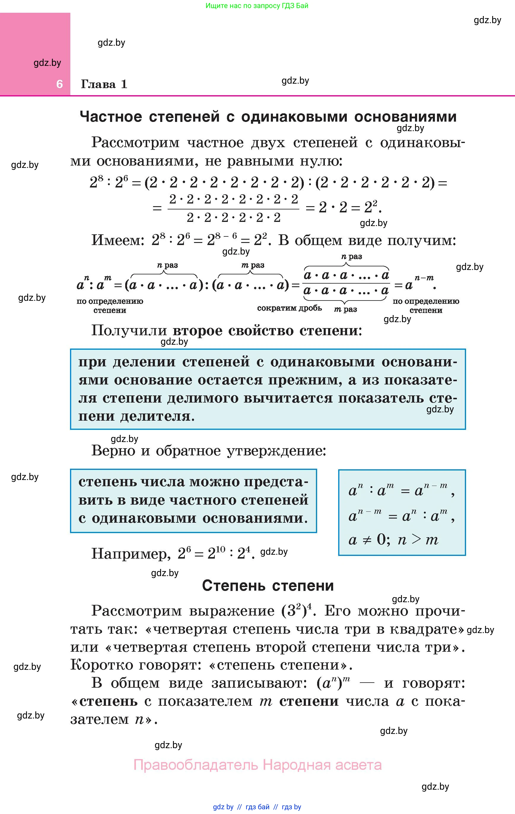 Алгебра, 7 класс Учебник, авторы: Арефьева Ирина Глебовна, Пирютко Ольга Николаевна, издательство Народная асвета, Минск, 2022, зелёного цвета, страница 6