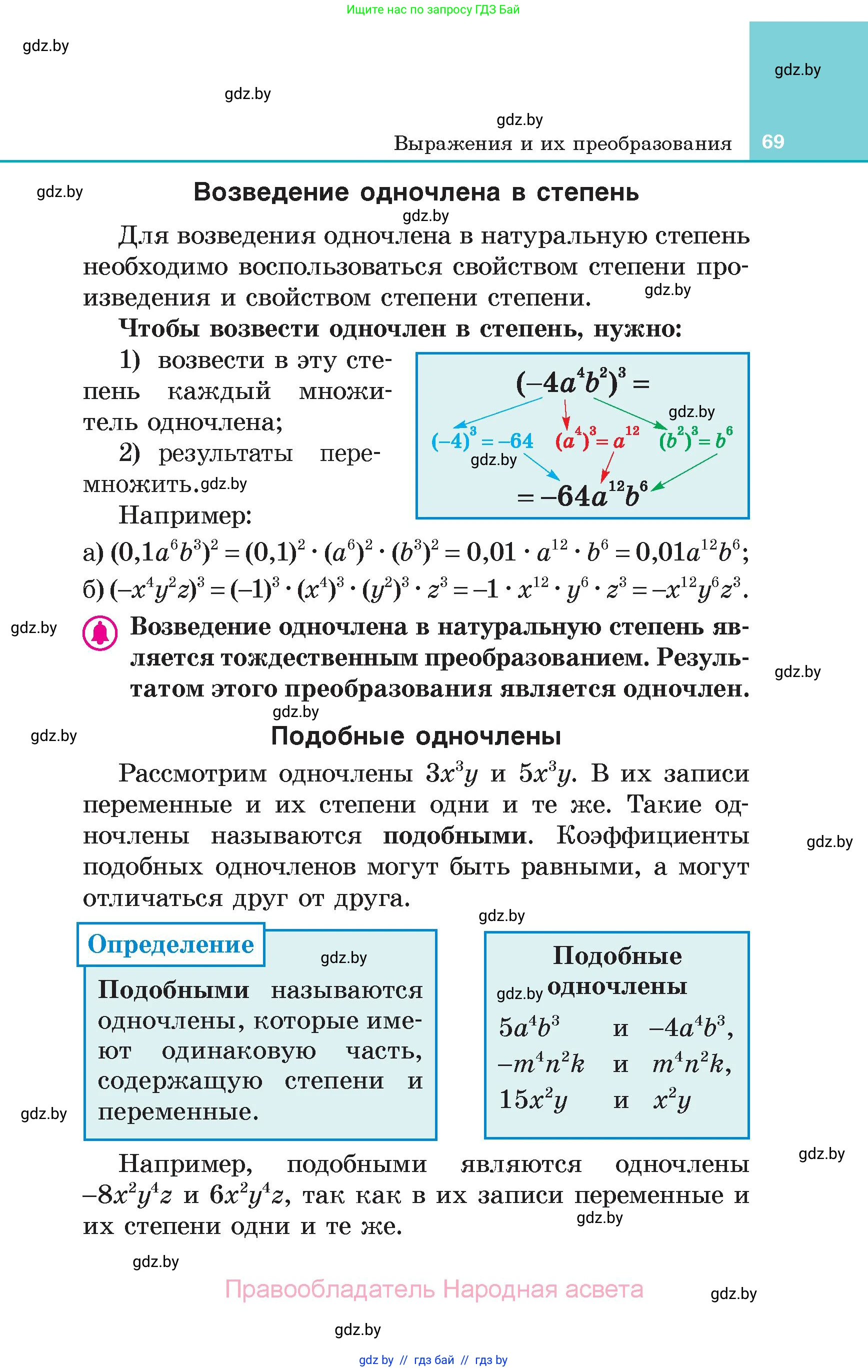 Алгебра, 7 класс Учебник, авторы: Арефьева Ирина Глебовна, Пирютко Ольга Николаевна, издательство Народная асвета, Минск, 2022, зелёного цвета, страница 69