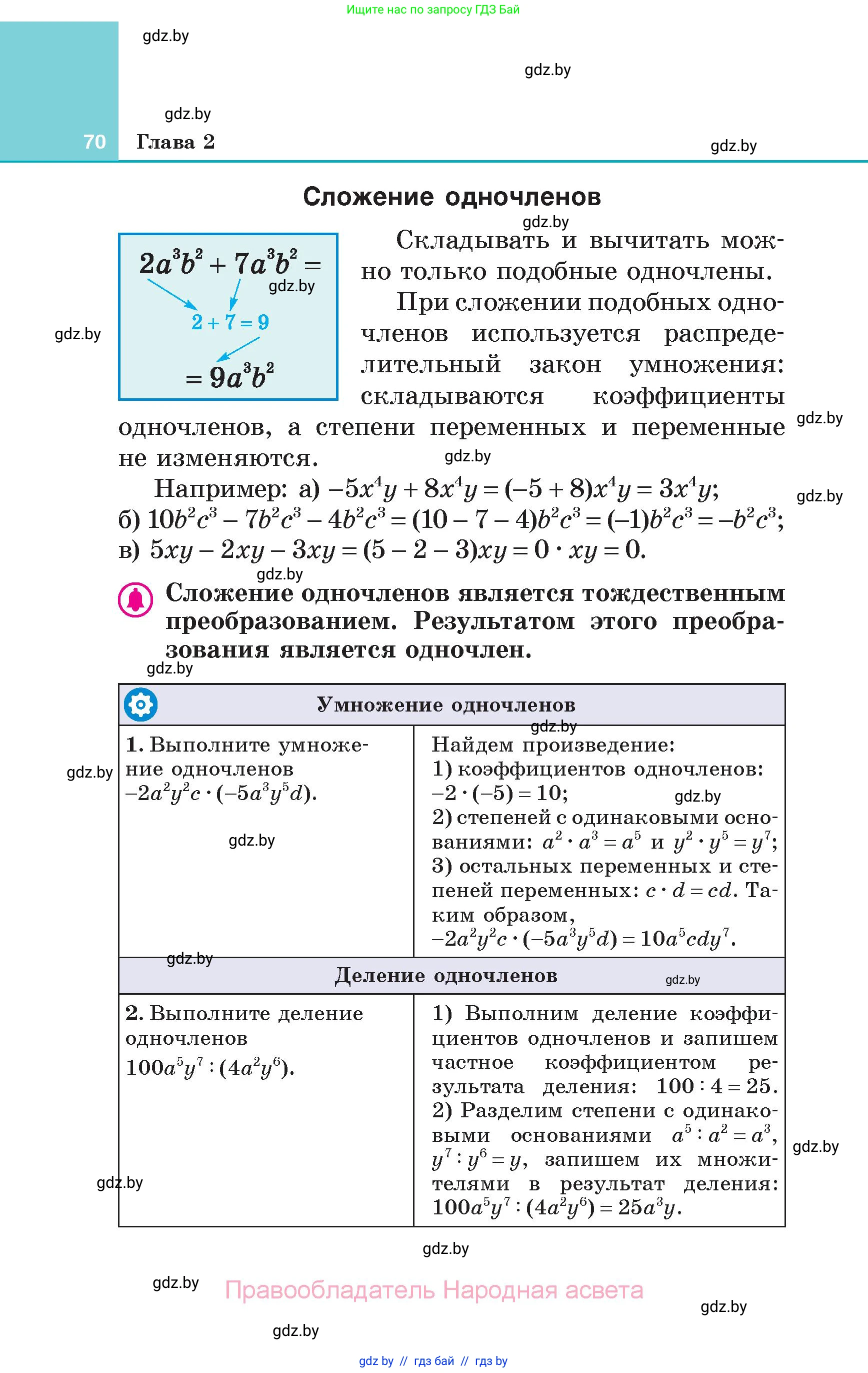 Алгебра, 7 класс Учебник, авторы: Арефьева Ирина Глебовна, Пирютко Ольга Николаевна, издательство Народная асвета, Минск, 2022, зелёного цвета, страница 70