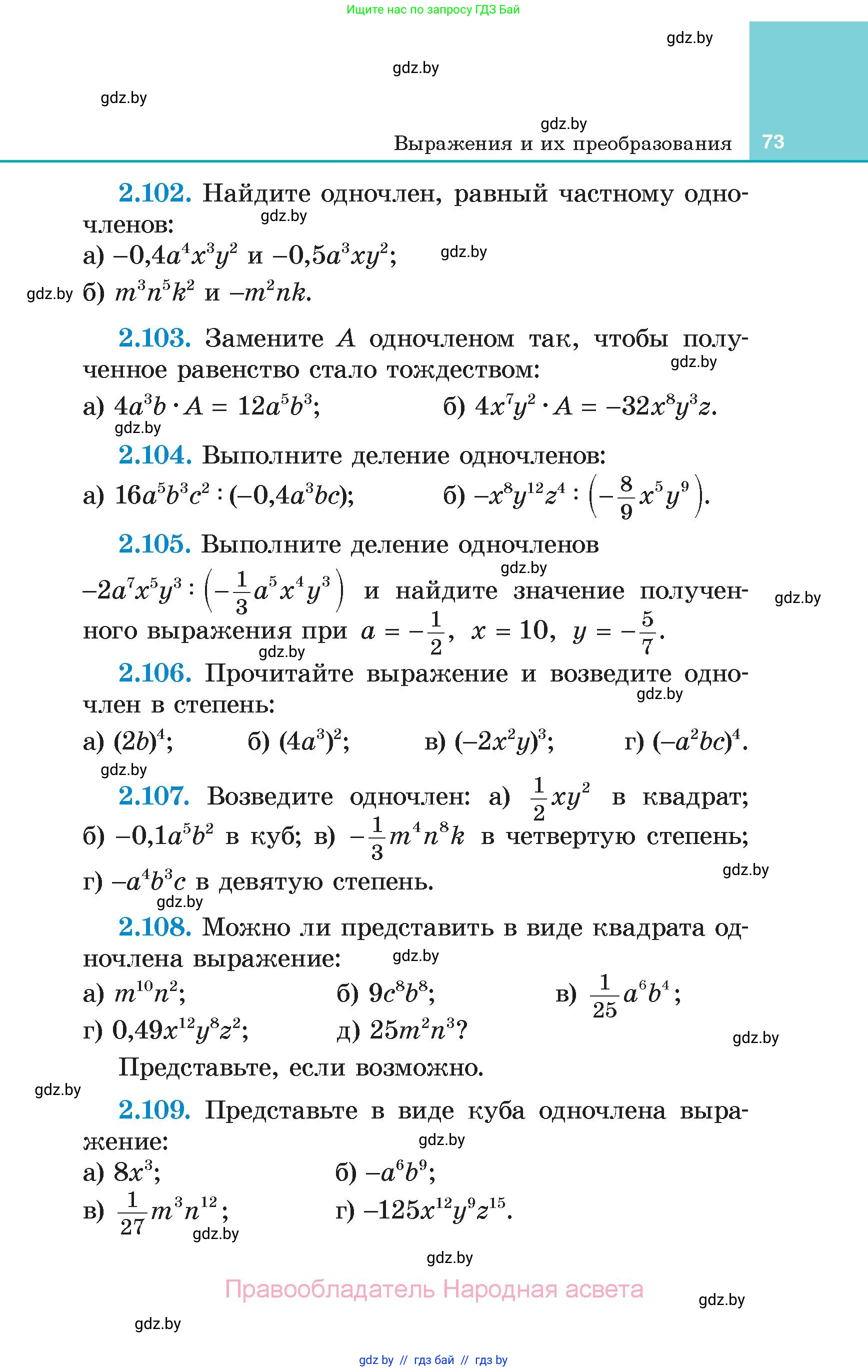 Алгебра, 7 класс Учебник, авторы: Арефьева Ирина Глебовна, Пирютко Ольга Николаевна, издательство Народная асвета, Минск, 2022, зелёного цвета, страница 73