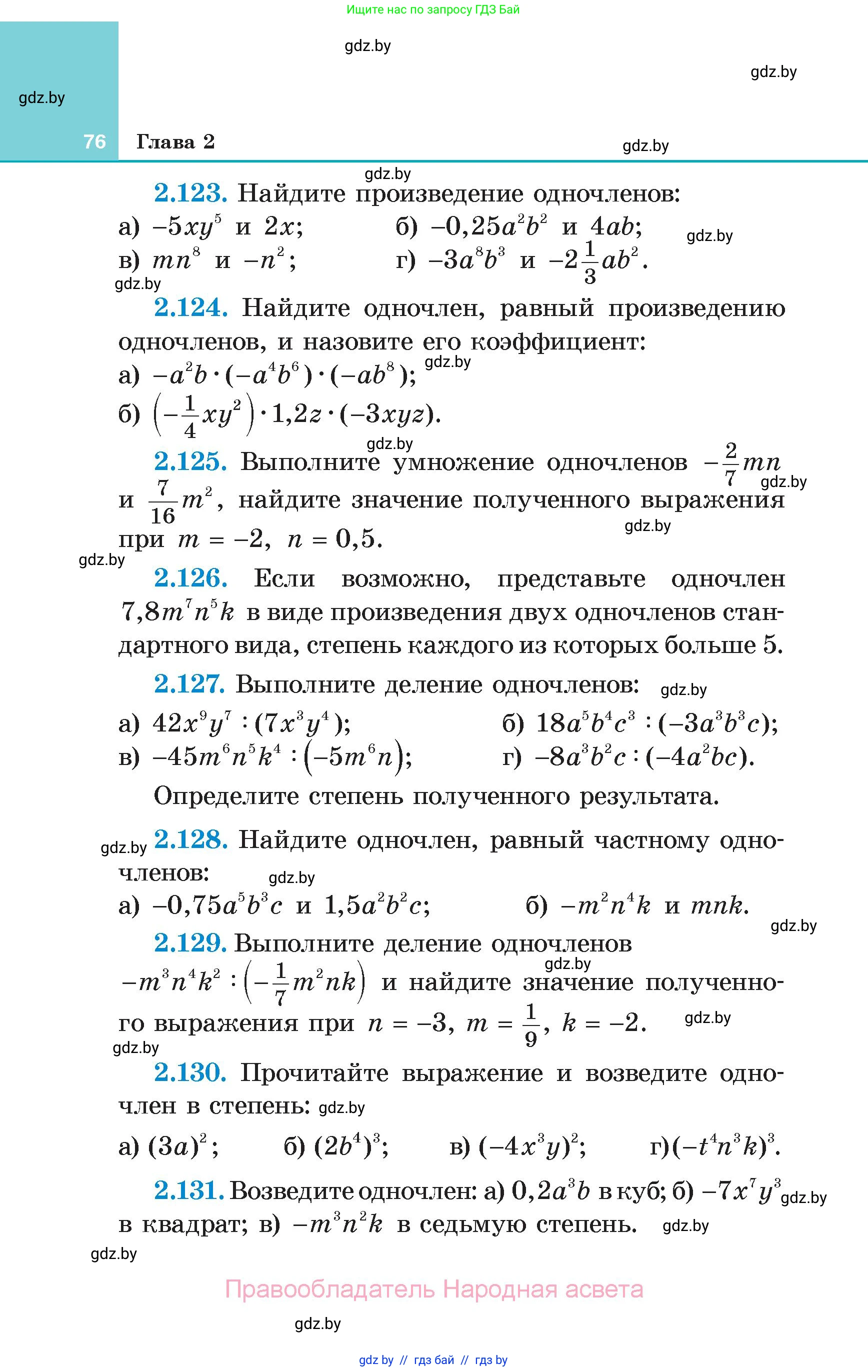 Алгебра, 7 класс Учебник, авторы: Арефьева Ирина Глебовна, Пирютко Ольга Николаевна, издательство Народная асвета, Минск, 2022, зелёного цвета, страница 76