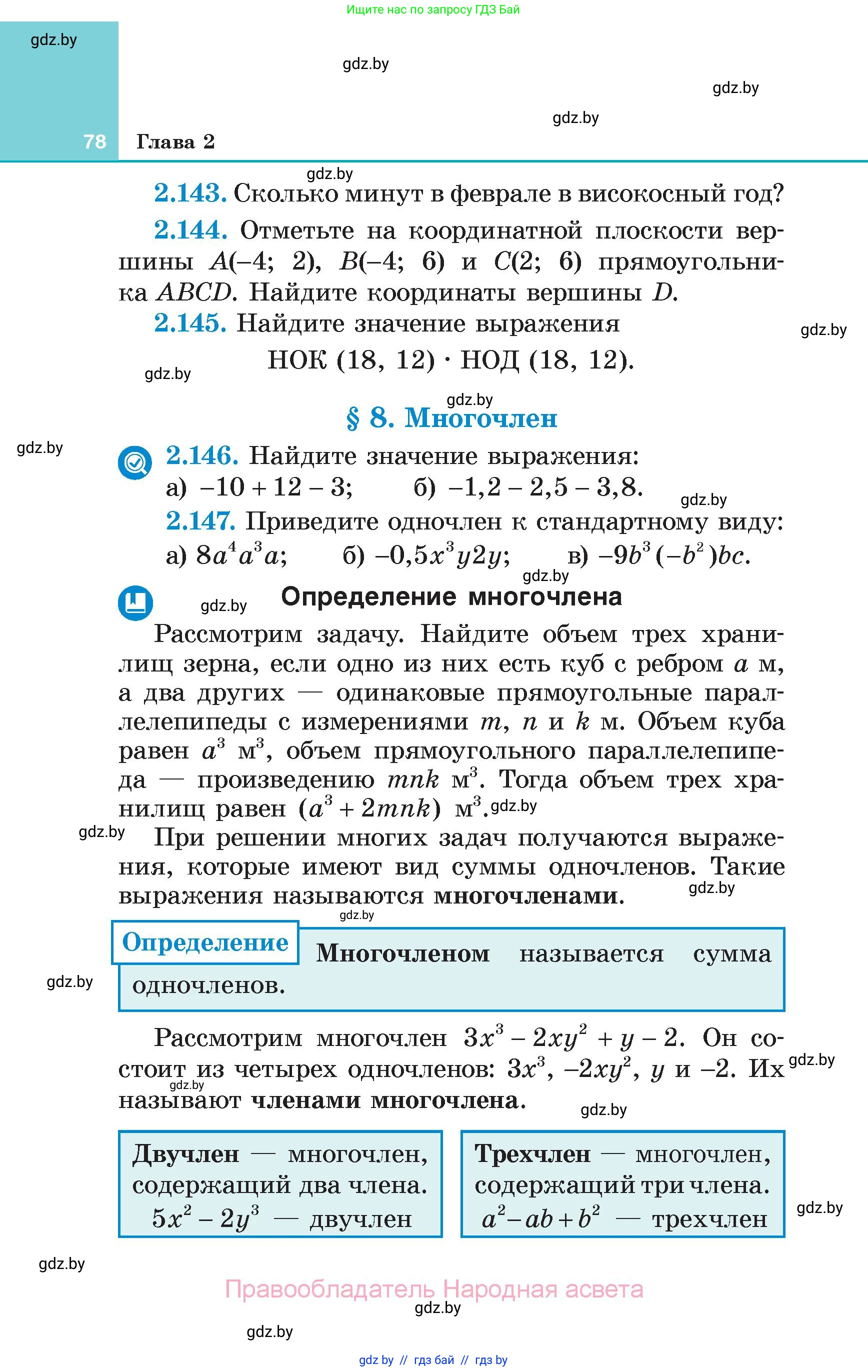 Алгебра, 7 класс Учебник, авторы: Арефьева Ирина Глебовна, Пирютко Ольга Николаевна, издательство Народная асвета, Минск, 2022, зелёного цвета, страница 78