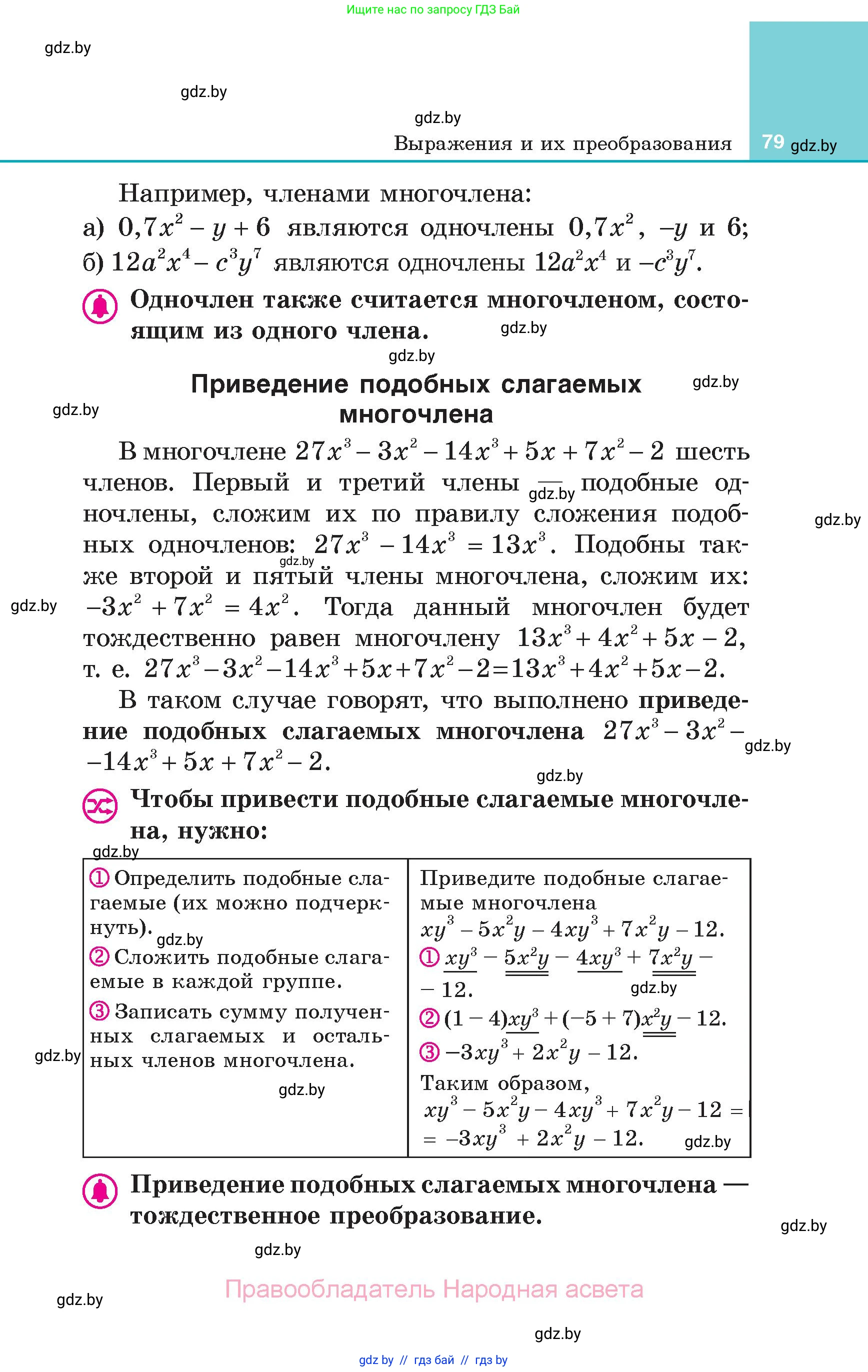 Алгебра, 7 класс Учебник, авторы: Арефьева Ирина Глебовна, Пирютко Ольга Николаевна, издательство Народная асвета, Минск, 2022, зелёного цвета, страница 79