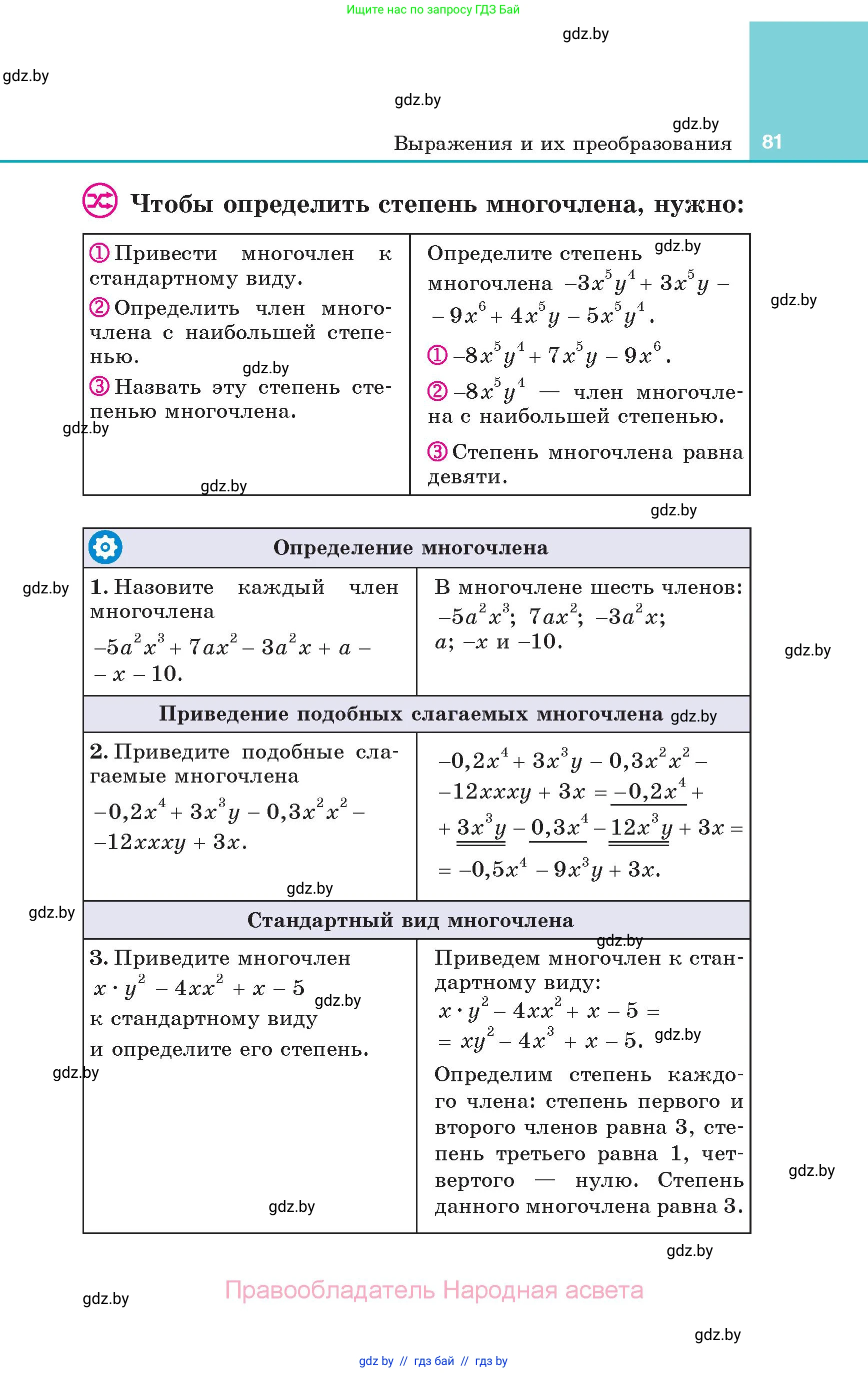 Алгебра, 7 класс Учебник, авторы: Арефьева Ирина Глебовна, Пирютко Ольга Николаевна, издательство Народная асвета, Минск, 2022, зелёного цвета, страница 81