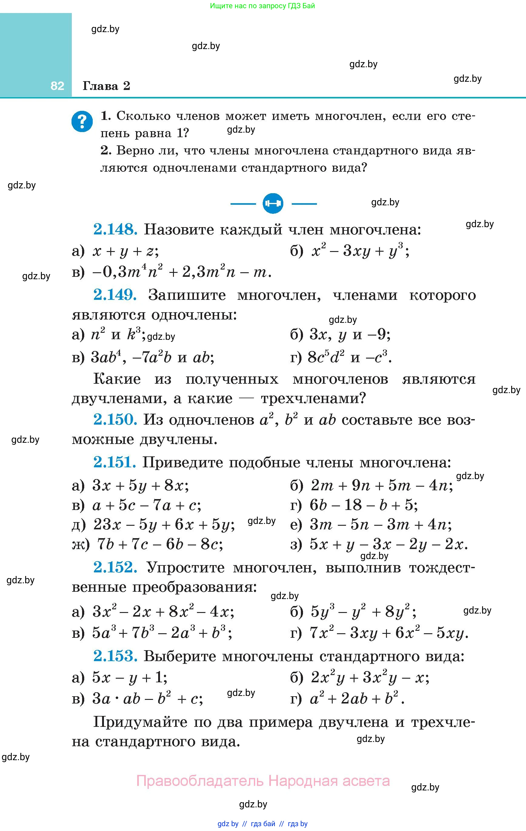 Алгебра, 7 класс Учебник, авторы: Арефьева Ирина Глебовна, Пирютко Ольга Николаевна, издательство Народная асвета, Минск, 2022, зелёного цвета, страница 82