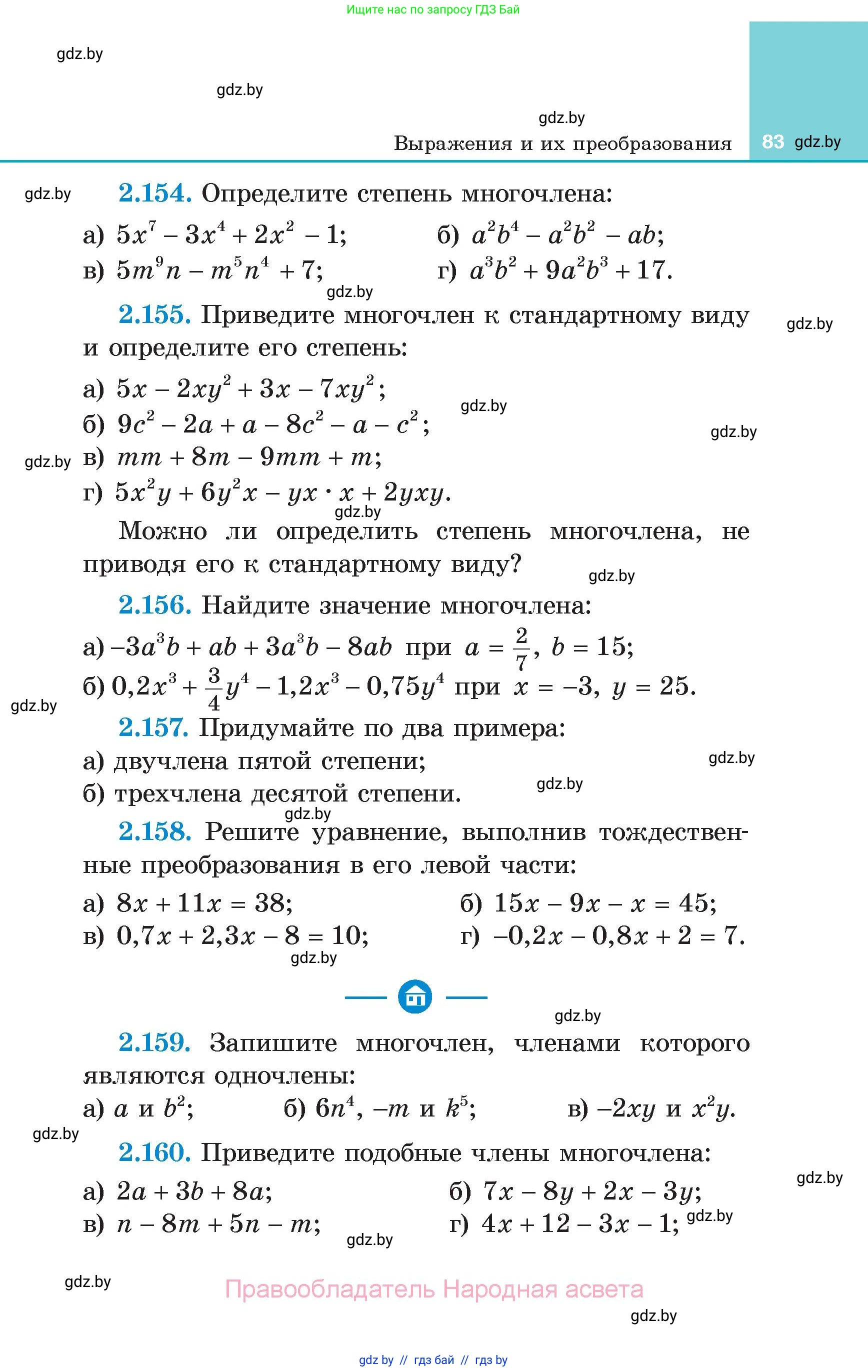 Алгебра, 7 класс Учебник, авторы: Арефьева Ирина Глебовна, Пирютко Ольга Николаевна, издательство Народная асвета, Минск, 2022, зелёного цвета, страница 83