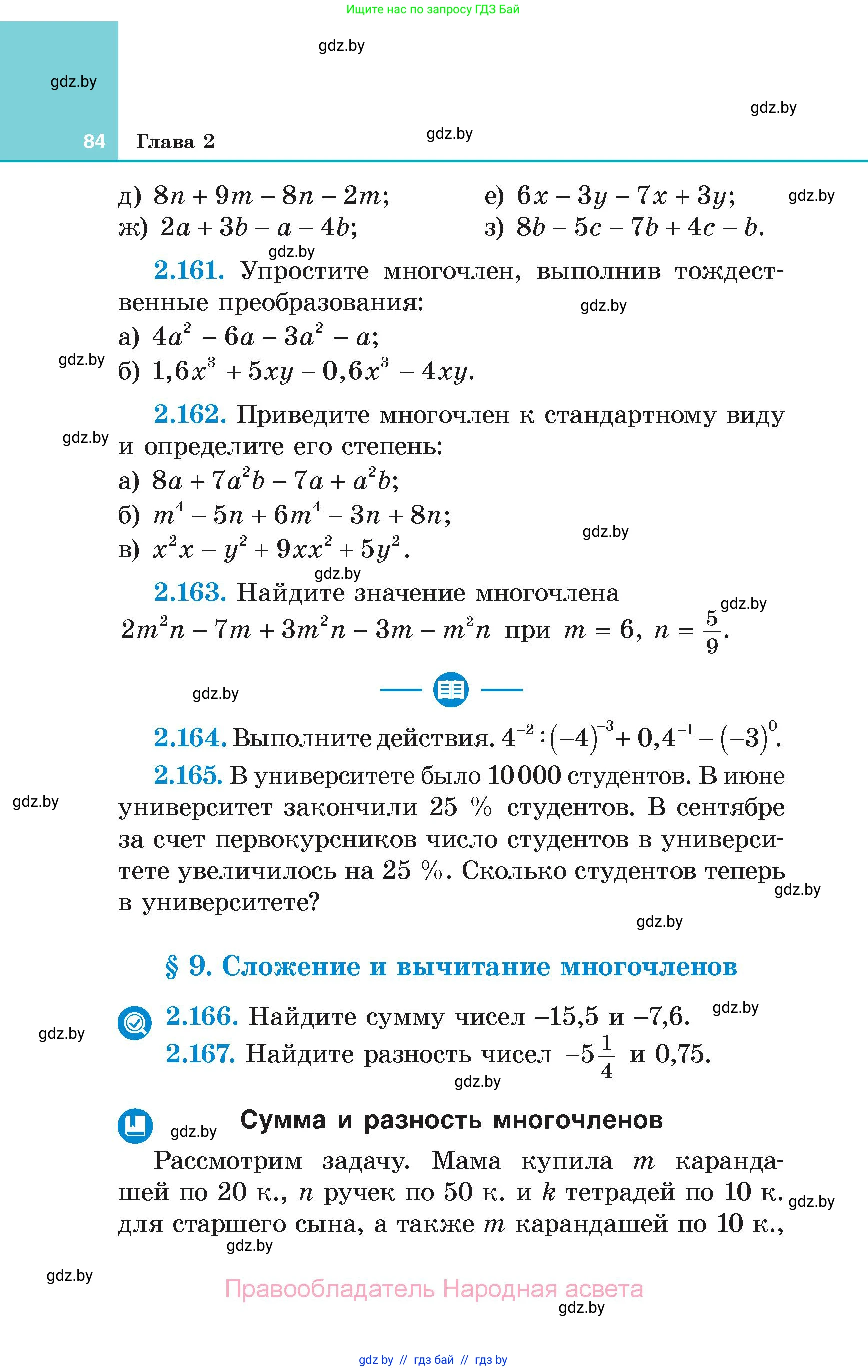 Алгебра, 7 класс Учебник, авторы: Арефьева Ирина Глебовна, Пирютко Ольга Николаевна, издательство Народная асвета, Минск, 2022, зелёного цвета, страница 84