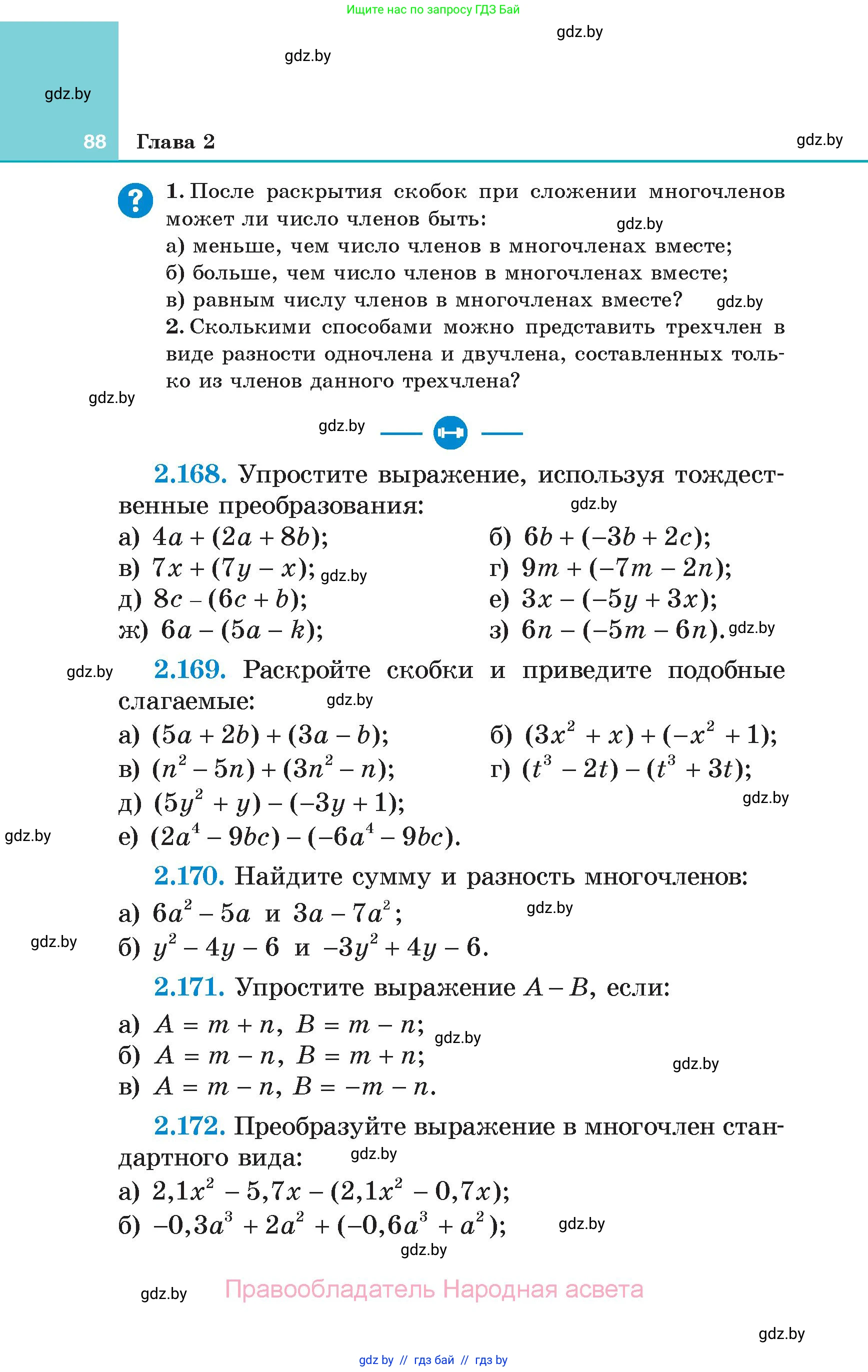 Алгебра, 7 класс Учебник, авторы: Арефьева Ирина Глебовна, Пирютко Ольга Николаевна, издательство Народная асвета, Минск, 2022, зелёного цвета, страница 88