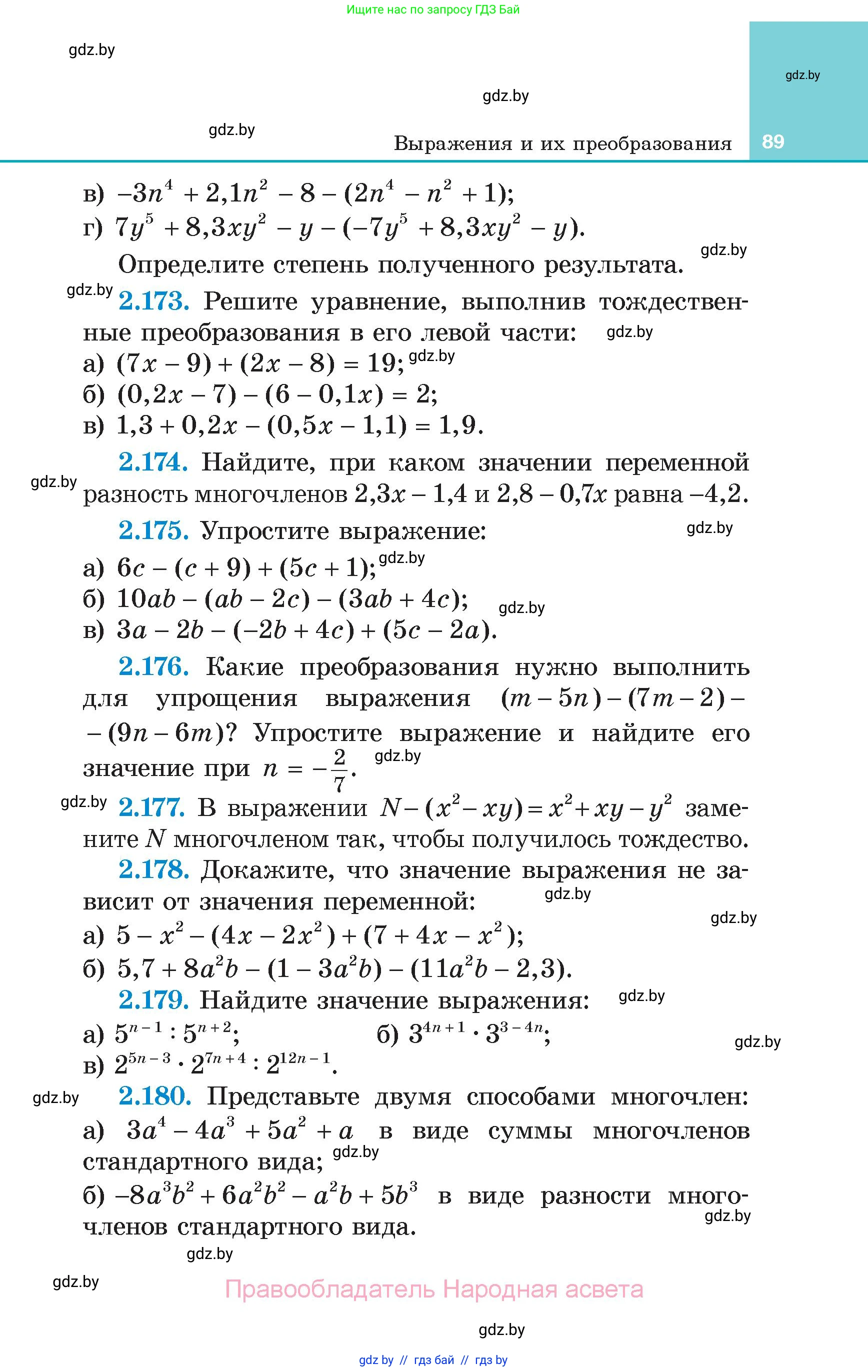 Алгебра, 7 класс Учебник, авторы: Арефьева Ирина Глебовна, Пирютко Ольга Николаевна, издательство Народная асвета, Минск, 2022, зелёного цвета, страница 89