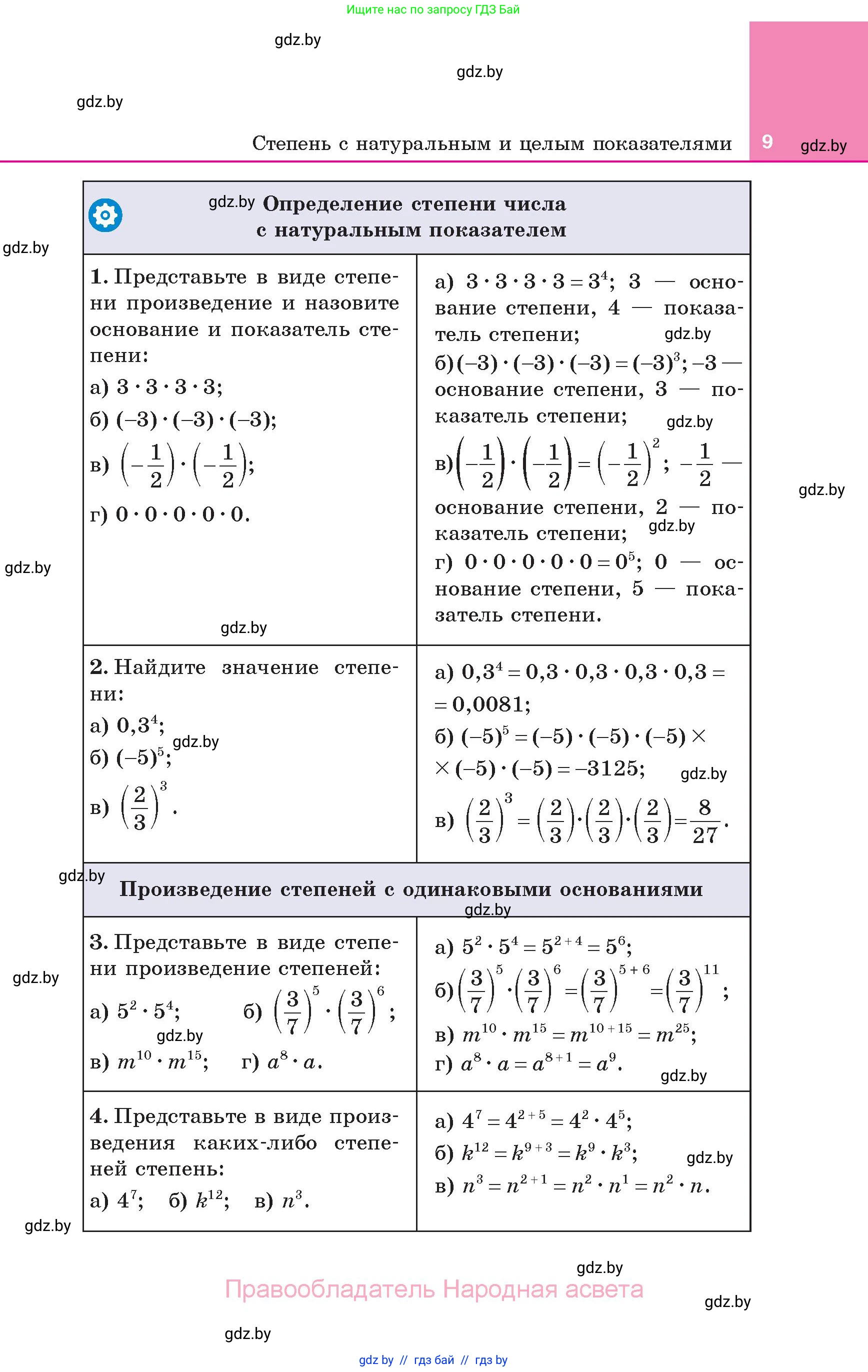 Алгебра, 7 класс Учебник, авторы: Арефьева Ирина Глебовна, Пирютко Ольга Николаевна, издательство Народная асвета, Минск, 2022, зелёного цвета, страница 9