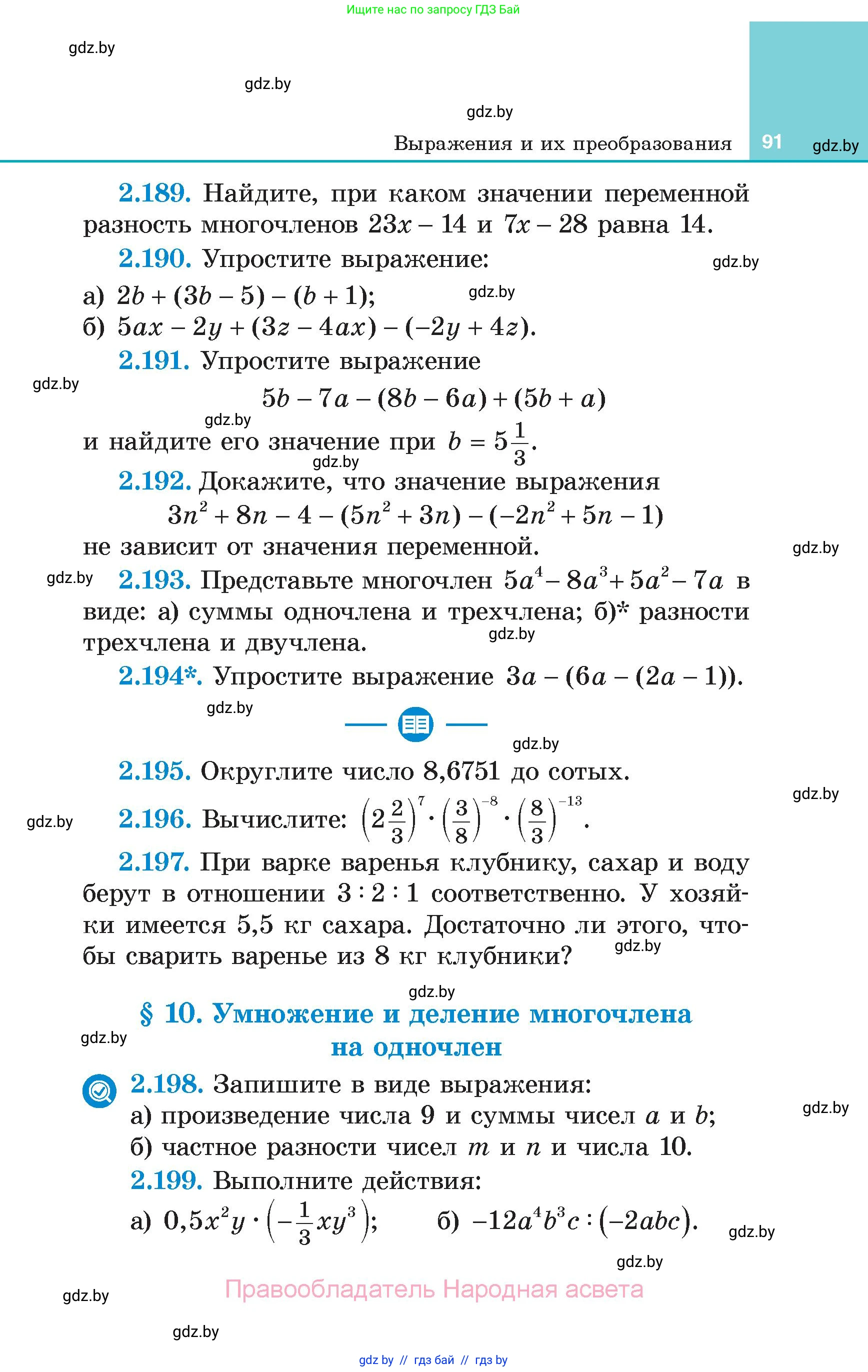 Алгебра, 7 класс Учебник, авторы: Арефьева Ирина Глебовна, Пирютко Ольга Николаевна, издательство Народная асвета, Минск, 2022, зелёного цвета, страница 91