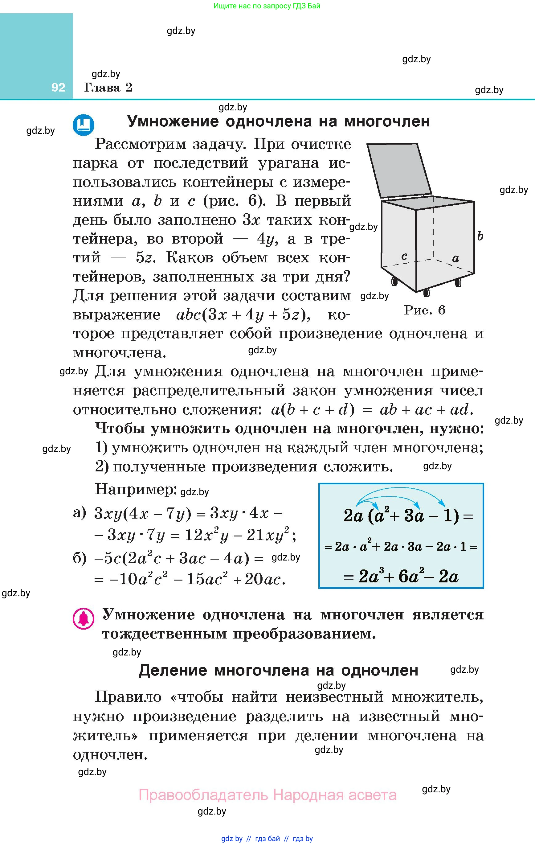 Алгебра, 7 класс Учебник, авторы: Арефьева Ирина Глебовна, Пирютко Ольга Николаевна, издательство Народная асвета, Минск, 2022, зелёного цвета, страница 92