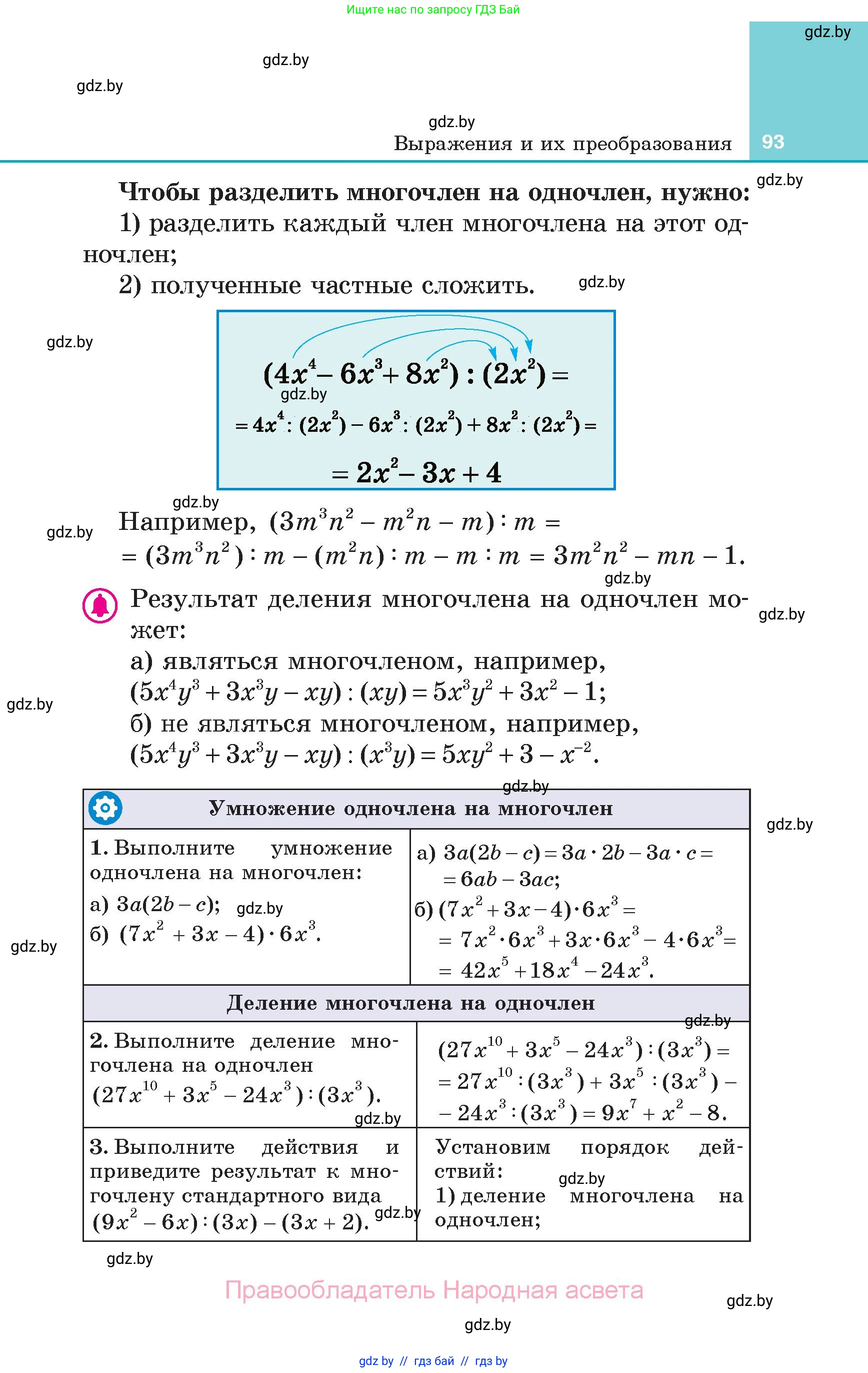 Алгебра, 7 класс Учебник, авторы: Арефьева Ирина Глебовна, Пирютко Ольга Николаевна, издательство Народная асвета, Минск, 2022, зелёного цвета, страница 93