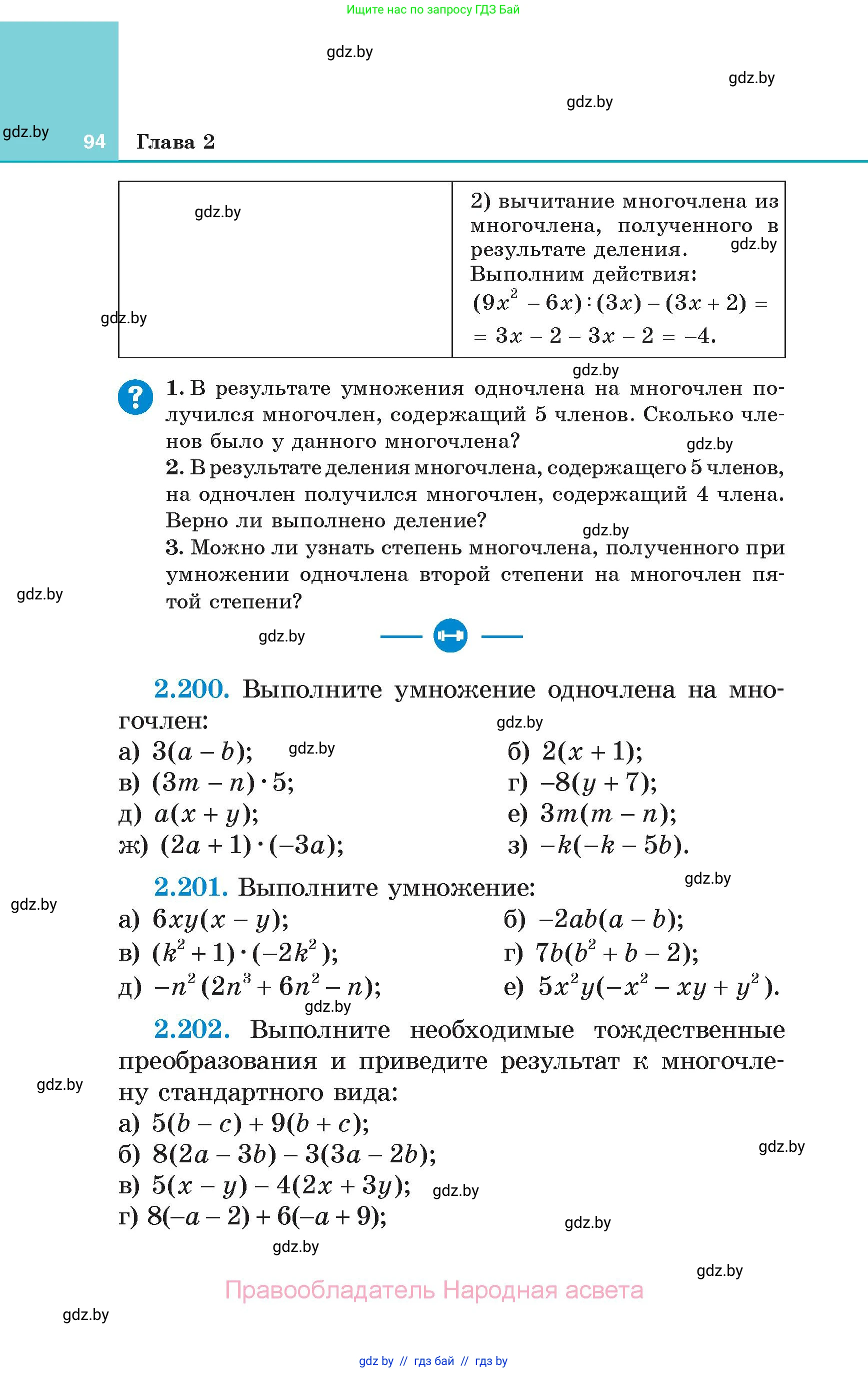 Алгебра, 7 класс Учебник, авторы: Арефьева Ирина Глебовна, Пирютко Ольга Николаевна, издательство Народная асвета, Минск, 2022, зелёного цвета, страница 94