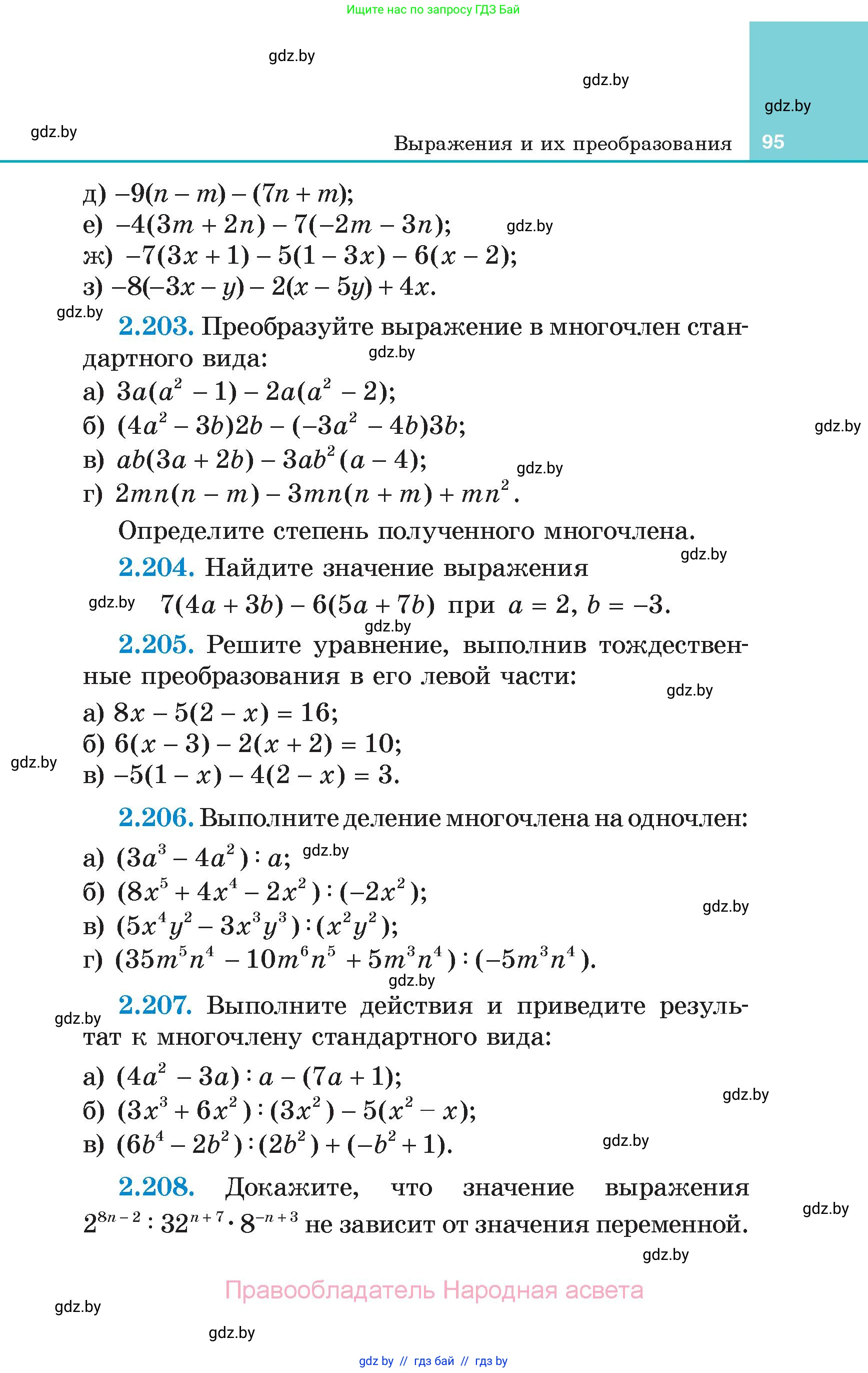 Алгебра, 7 класс Учебник, авторы: Арефьева Ирина Глебовна, Пирютко Ольга Николаевна, издательство Народная асвета, Минск, 2022, зелёного цвета, страница 95