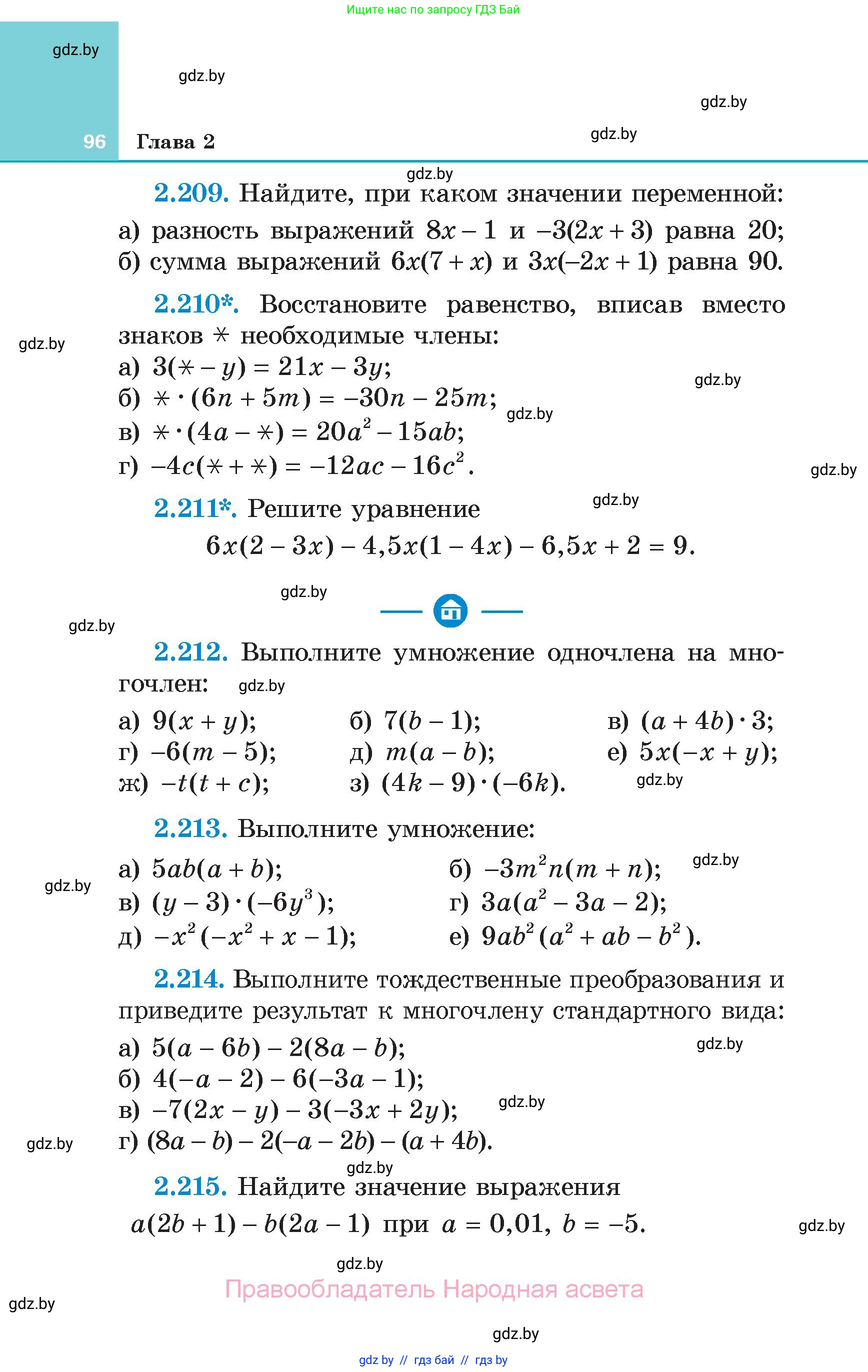 Алгебра, 7 класс Учебник, авторы: Арефьева Ирина Глебовна, Пирютко Ольга Николаевна, издательство Народная асвета, Минск, 2022, зелёного цвета, страница 96