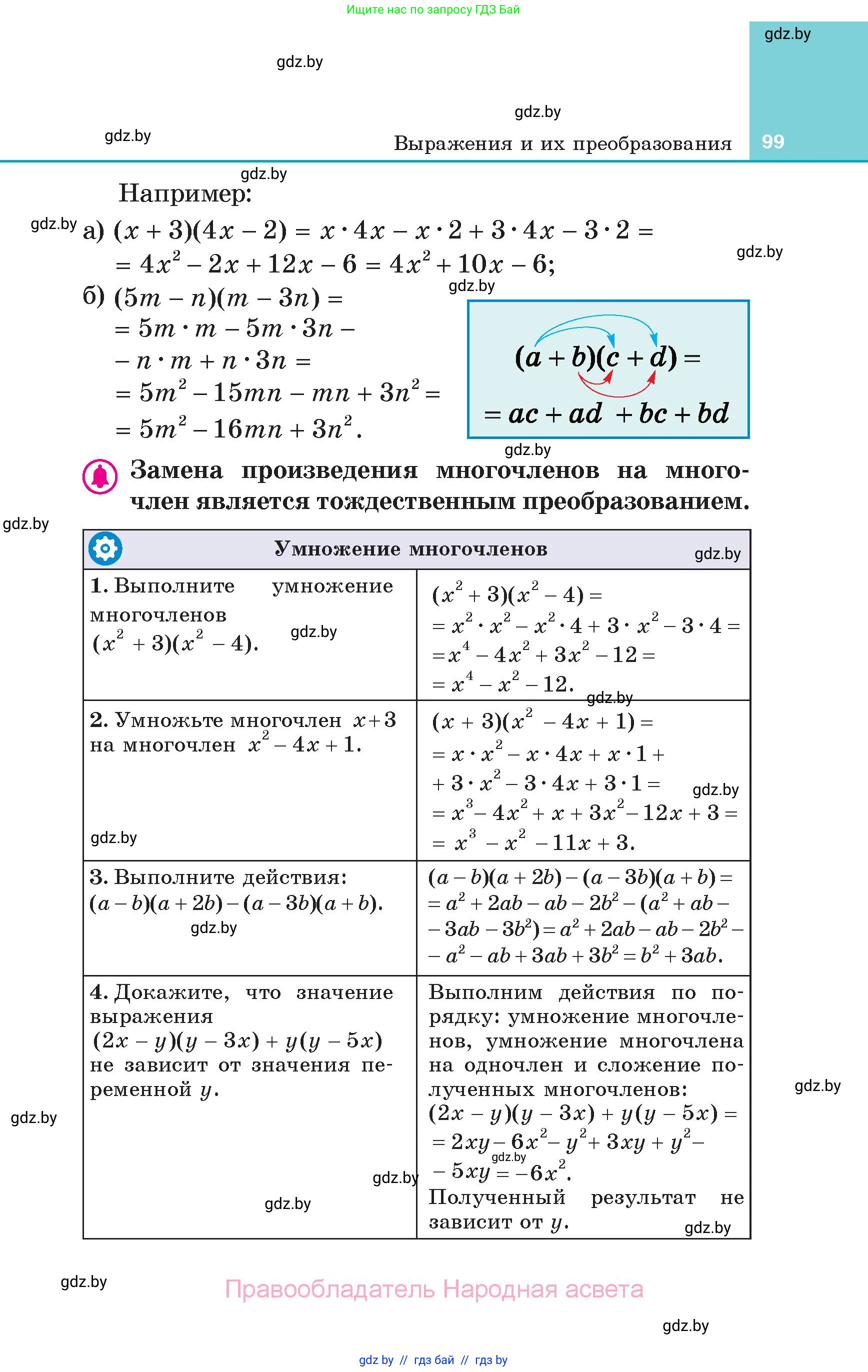 Алгебра, 7 класс Учебник, авторы: Арефьева Ирина Глебовна, Пирютко Ольга Николаевна, издательство Народная асвета, Минск, 2022, зелёного цвета, страница 99