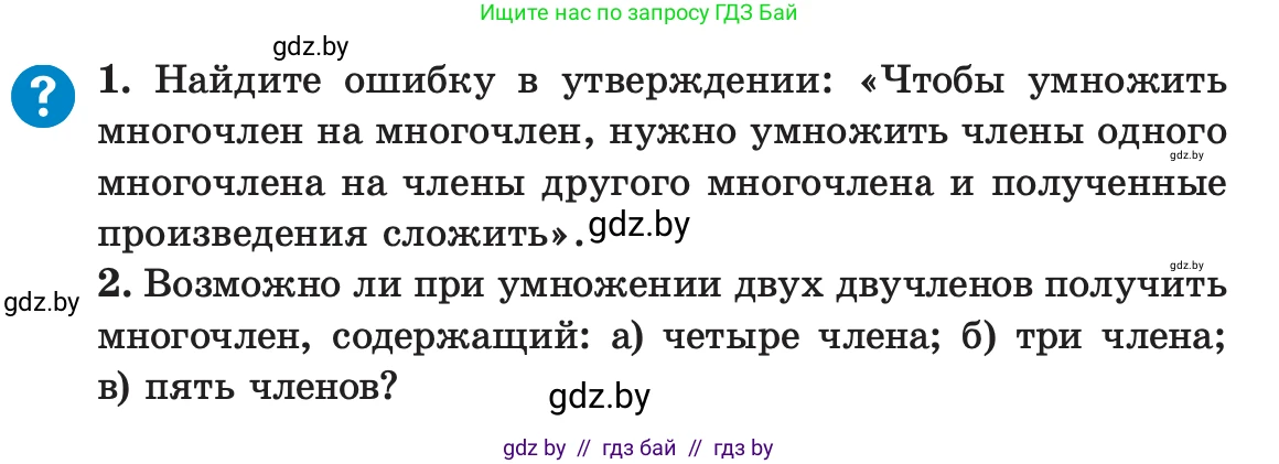 Алгебра, 7 класс Учебник, авторы: Арефьева Ирина Глебовна, Пирютко Ольга Николаевна, издательство Народная асвета, Минск, 2022, зелёного цвета, страница 100, Условие