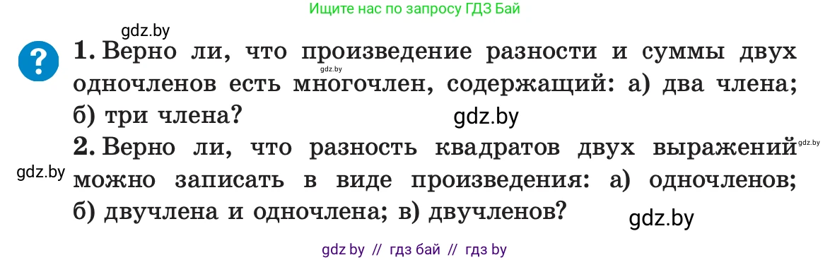 Алгебра, 7 класс Учебник, авторы: Арефьева Ирина Глебовна, Пирютко Ольга Николаевна, издательство Народная асвета, Минск, 2022, зелёного цвета, страница 119, Условие