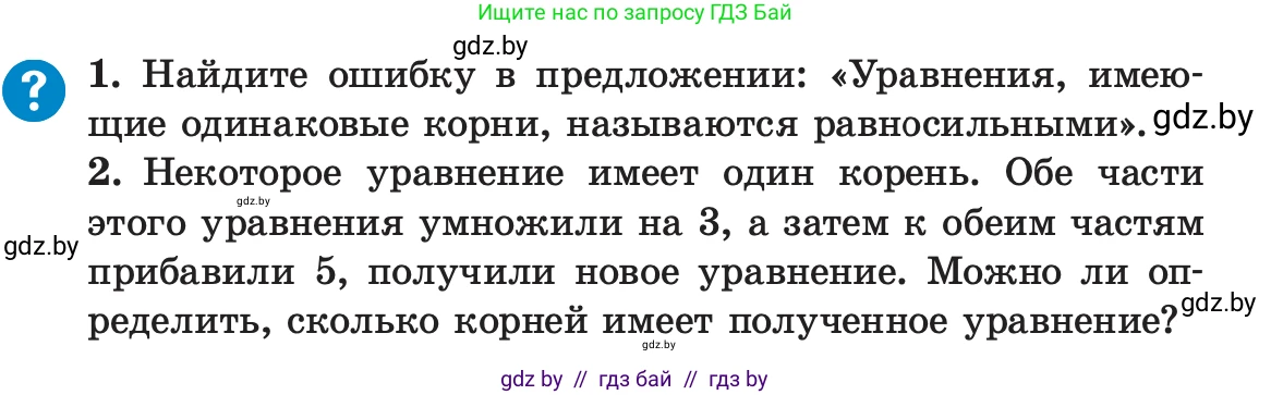Алгебра, 7 класс Учебник, авторы: Арефьева Ирина Глебовна, Пирютко Ольга Николаевна, издательство Народная асвета, Минск, 2022, зелёного цвета, страница 152, Условие