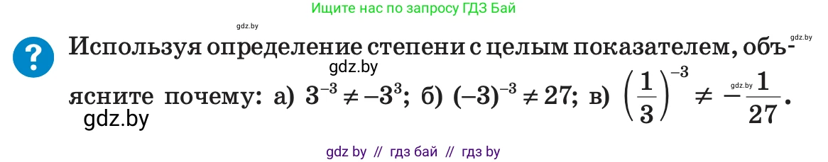 Алгебра, 7 класс Учебник, авторы: Арефьева Ирина Глебовна, Пирютко Ольга Николаевна, издательство Народная асвета, Минск, 2022, зелёного цвета, страница 26, Условие