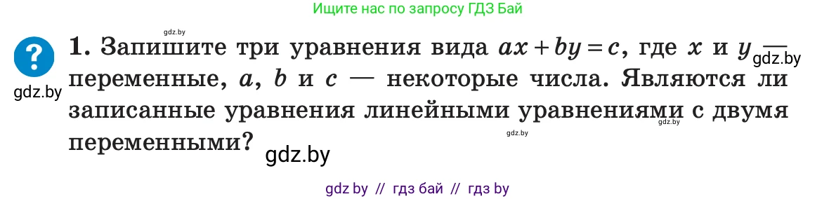 Алгебра, 7 класс Учебник, авторы: Арефьева Ирина Глебовна, Пирютко Ольга Николаевна, издательство Народная асвета, Минск, 2022, зелёного цвета, страница 257, Условие