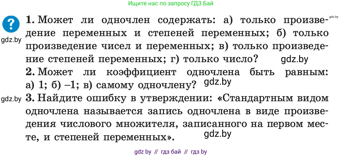 Алгебра, 7 класс Учебник, авторы: Арефьева Ирина Глебовна, Пирютко Ольга Николаевна, издательство Народная асвета, Минск, 2022, зелёного цвета, страница 64, Условие