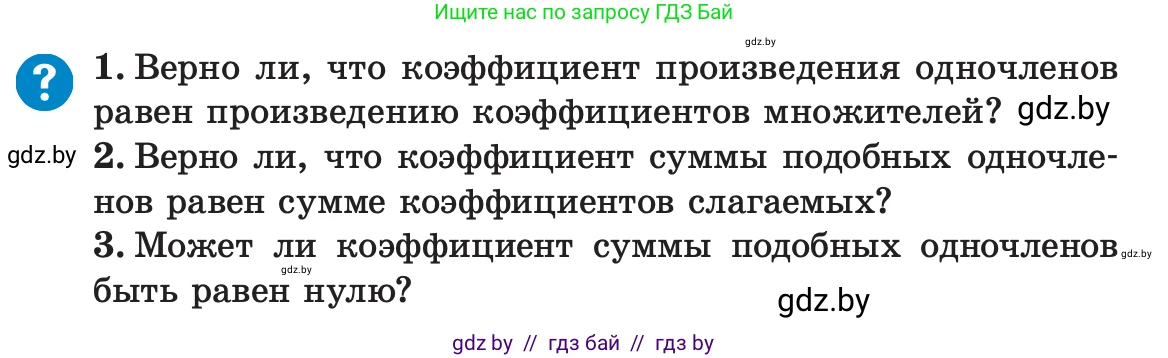 Алгебра, 7 класс Учебник, авторы: Арефьева Ирина Глебовна, Пирютко Ольга Николаевна, издательство Народная асвета, Минск, 2022, зелёного цвета, страница 71, Условие