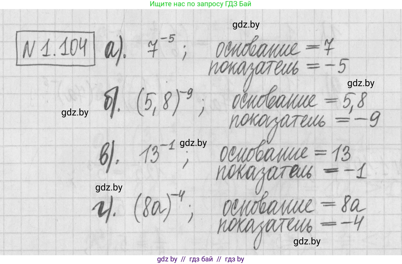 Алгебра, 7 класс Учебник, авторы: Арефьева Ирина Глебовна, Пирютко Ольга Николаевна, издательство Народная асвета, Минск, 2022, зелёного цвета, страница 26, номер 1.104, Решение