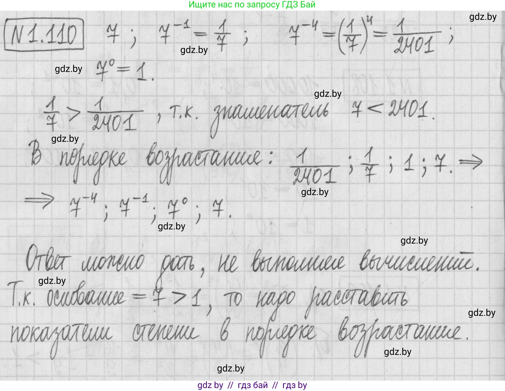 Алгебра, 7 класс Учебник, авторы: Арефьева Ирина Глебовна, Пирютко Ольга Николаевна, издательство Народная асвета, Минск, 2022, зелёного цвета, страница 27, номер 1.110, Решение
