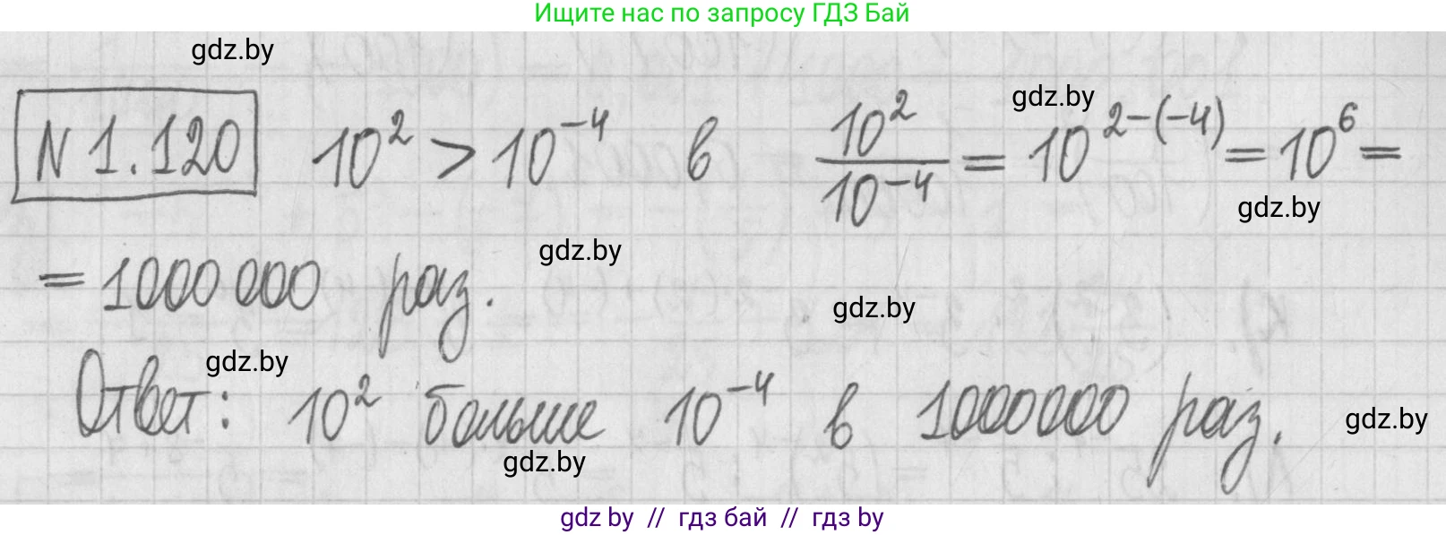 Алгебра, 7 класс Учебник, авторы: Арефьева Ирина Глебовна, Пирютко Ольга Николаевна, издательство Народная асвета, Минск, 2022, зелёного цвета, страница 28, номер 1.120, Решение