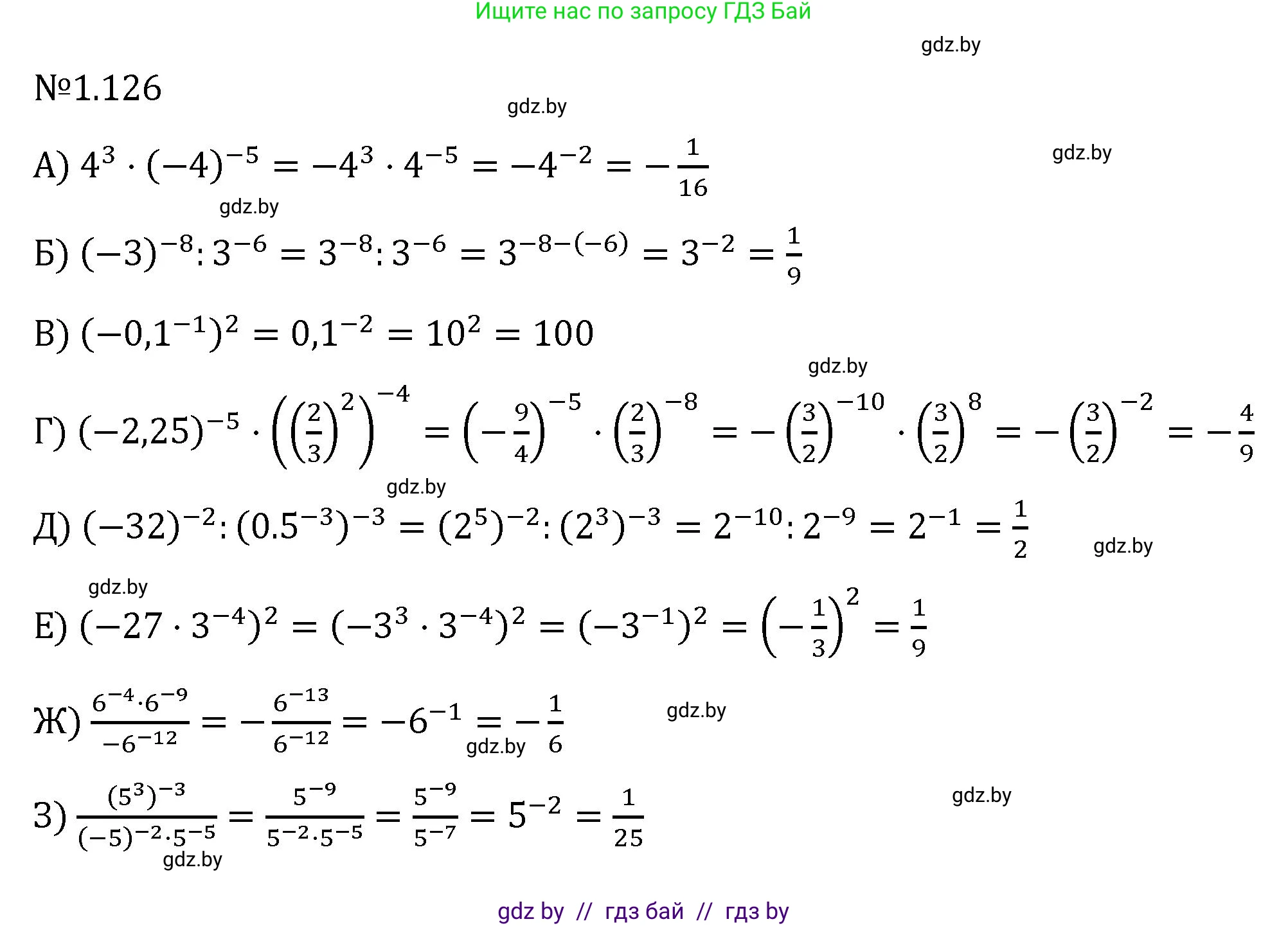 Алгебра, 7 класс Учебник, авторы: Арефьева Ирина Глебовна, Пирютко Ольга Николаевна, издательство Народная асвета, Минск, 2022, зелёного цвета, страница 29, номер 1.126, Решение
