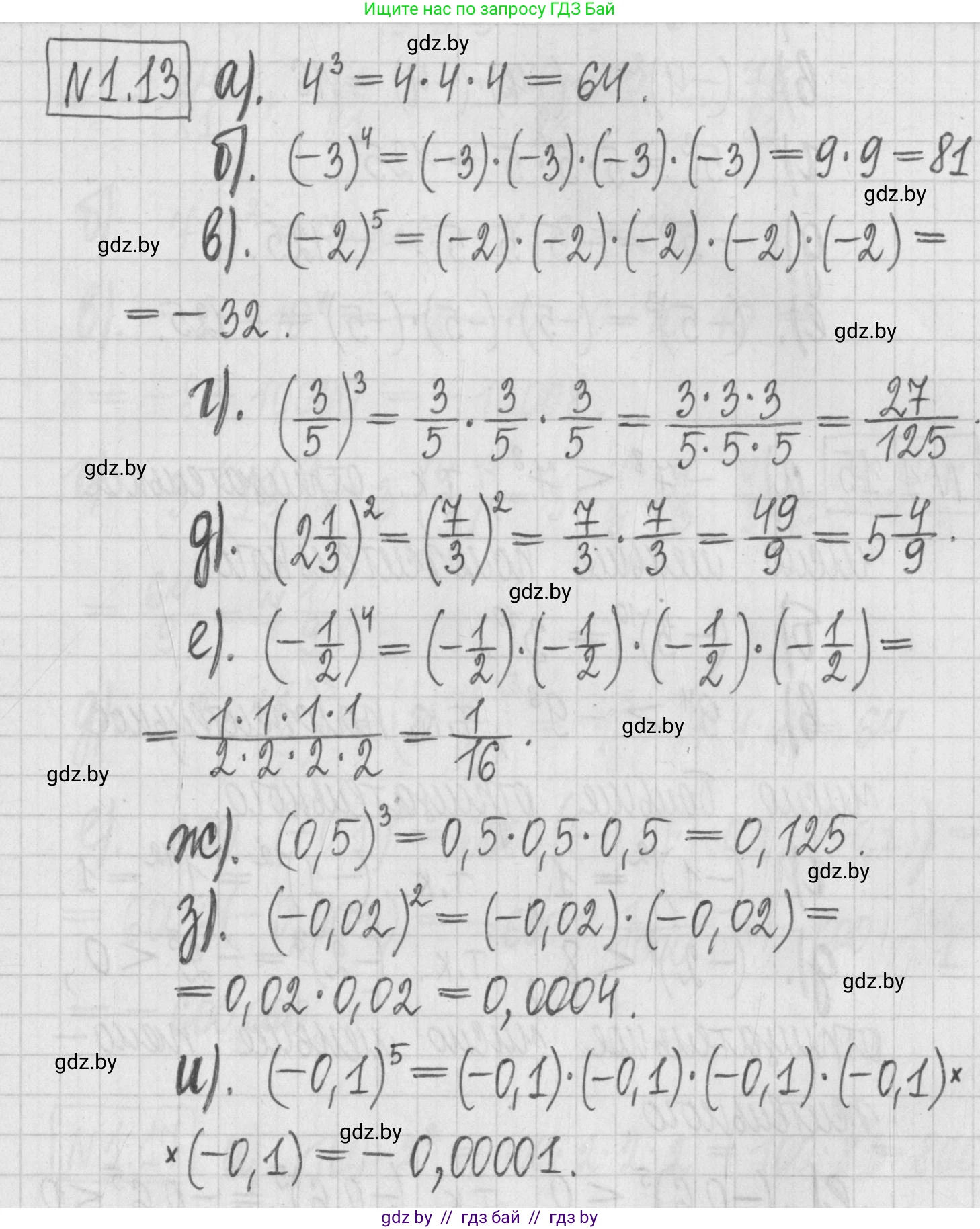 Алгебра, 7 класс Учебник, авторы: Арефьева Ирина Глебовна, Пирютко Ольга Николаевна, издательство Народная асвета, Минск, 2022, зелёного цвета, страница 12, номер 1.13, Решение