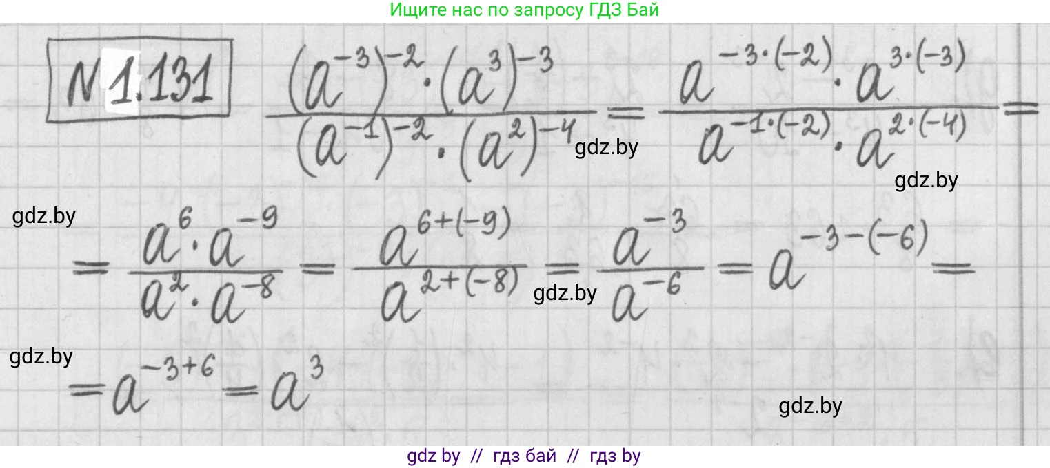 Алгебра, 7 класс Учебник, авторы: Арефьева Ирина Глебовна, Пирютко Ольга Николаевна, издательство Народная асвета, Минск, 2022, зелёного цвета, страница 30, номер 1.131, Решение