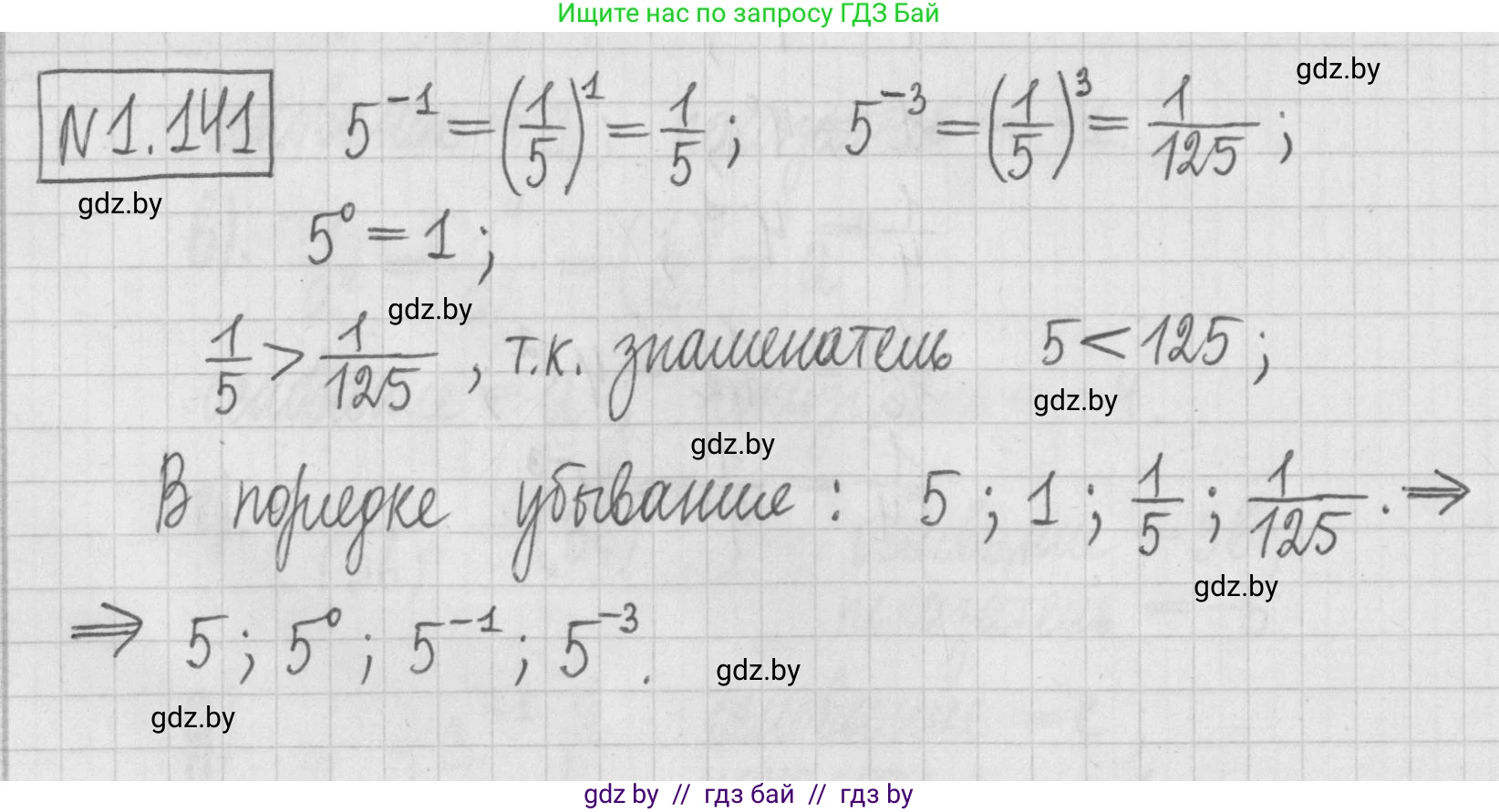 Алгебра, 7 класс Учебник, авторы: Арефьева Ирина Глебовна, Пирютко Ольга Николаевна, издательство Народная асвета, Минск, 2022, зелёного цвета, страница 31, номер 1.141, Решение